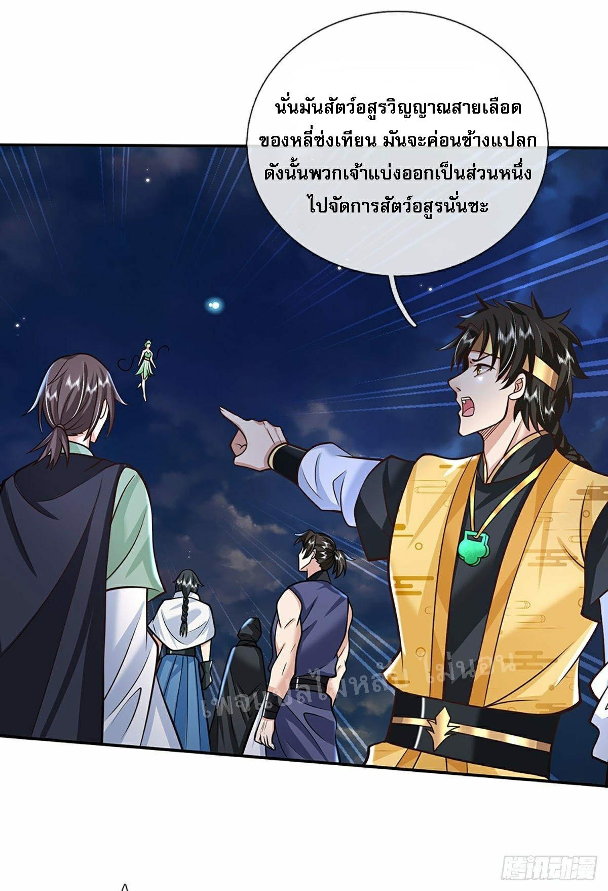 I Return From the Heaven and Worlds ตอนที่ 108 แปลไทย รูปที่ 13