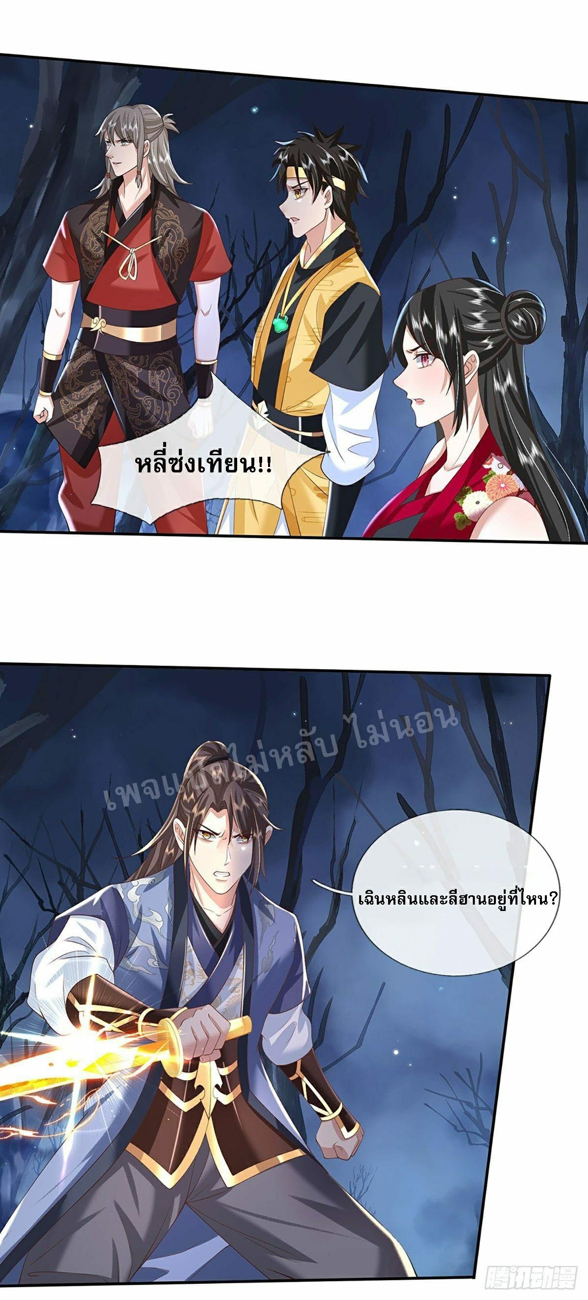 I Return From the Heaven and Worlds ตอนที่ 108 แปลไทย รูปที่ 4