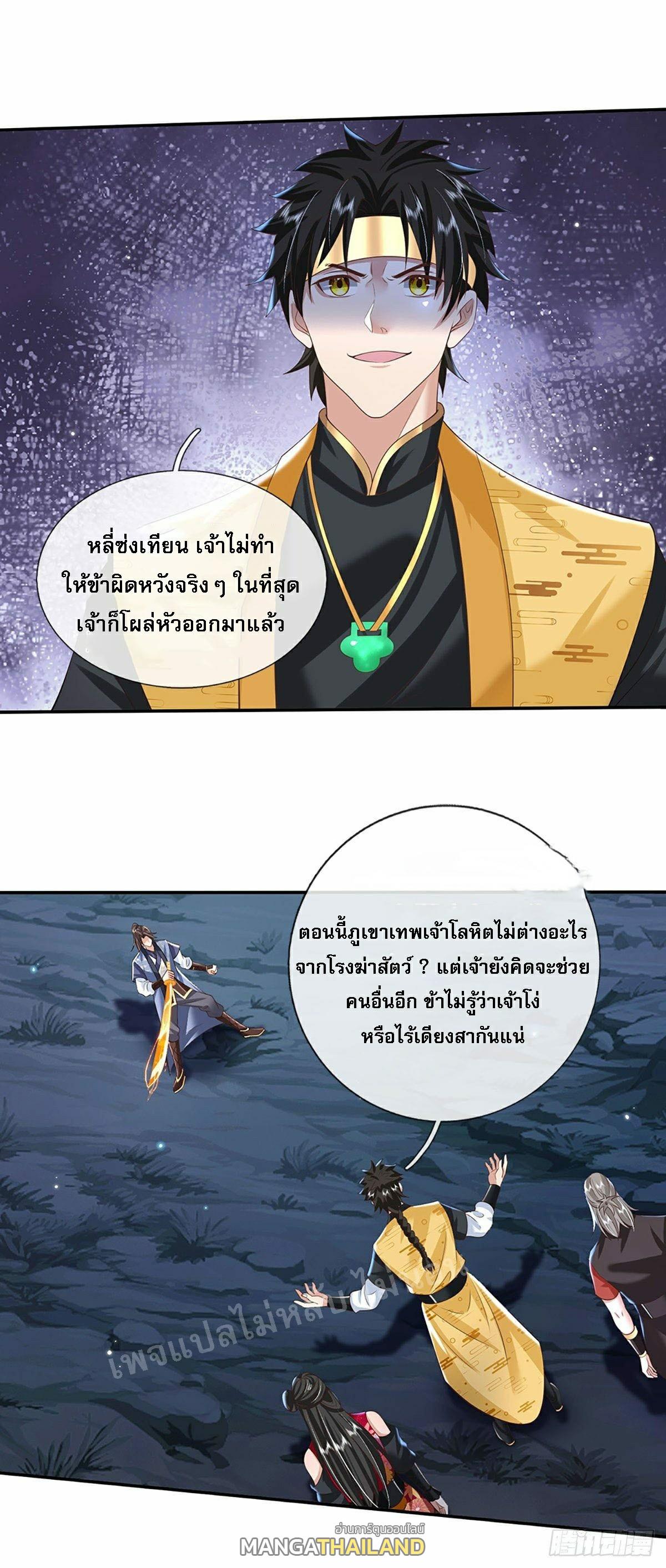 I Return From the Heaven and Worlds ตอนที่ 108 แปลไทย รูปที่ 5