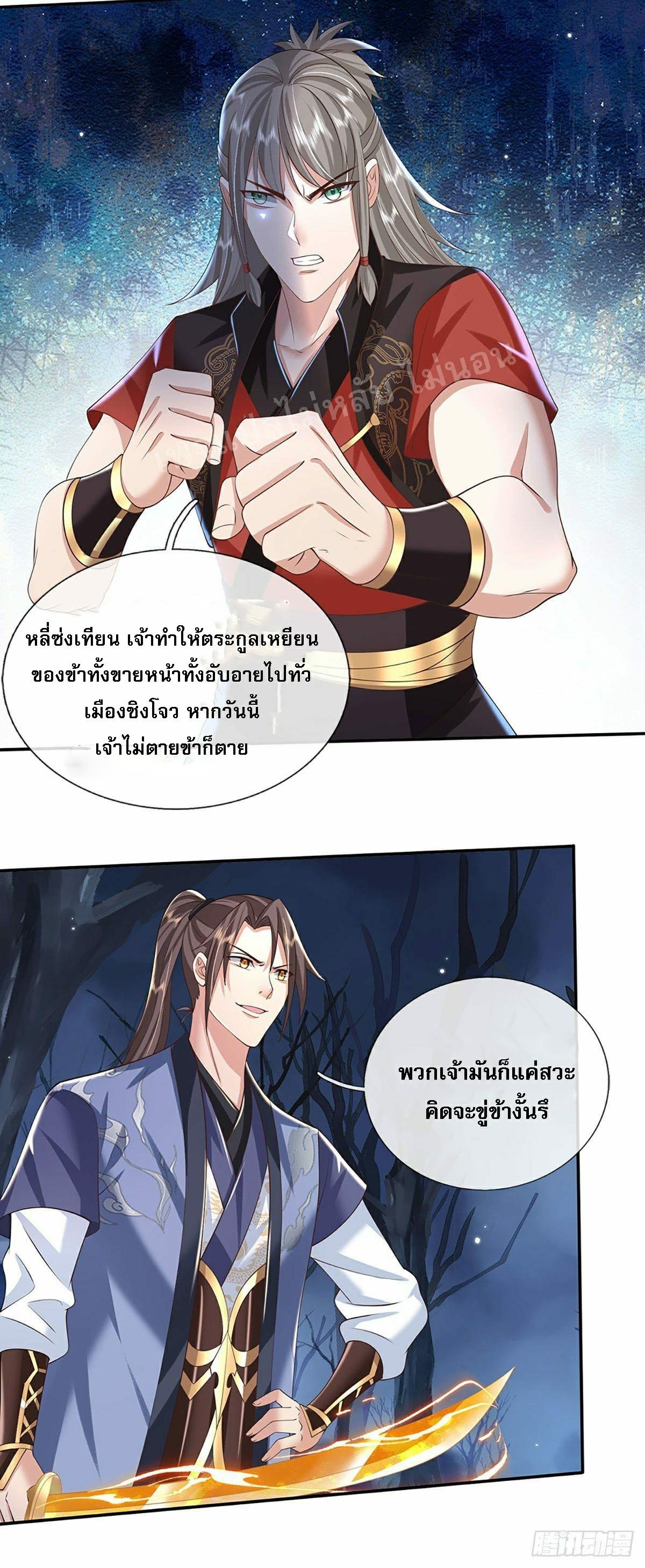 I Return From the Heaven and Worlds ตอนที่ 108 แปลไทย รูปที่ 7