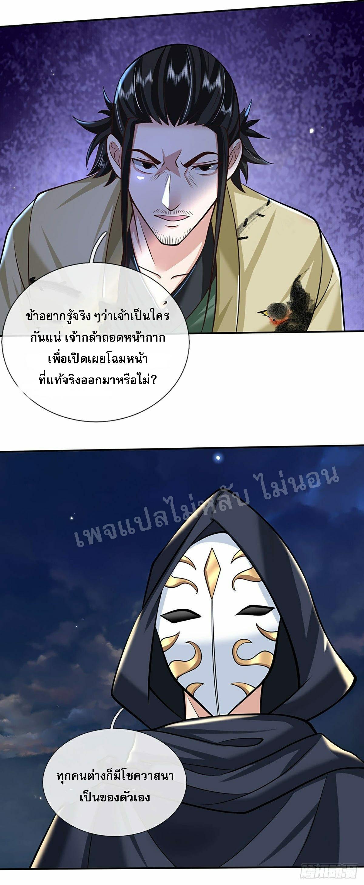 I Return From the Heaven and Worlds ตอนที่ 109 แปลไทย รูปที่ 10