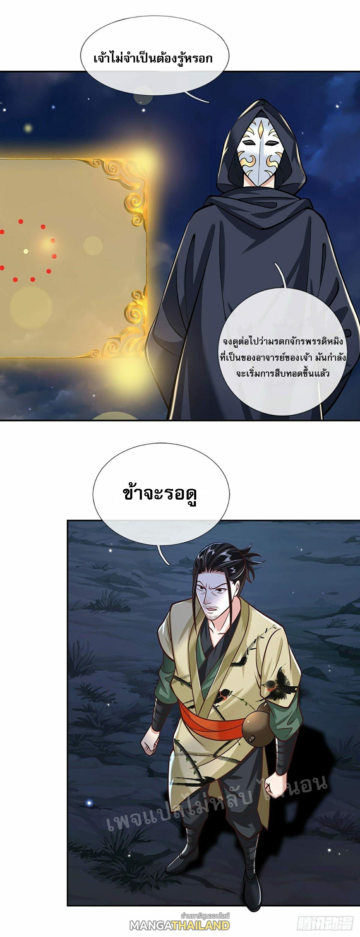 I Return From the Heaven and Worlds ตอนที่ 109 แปลไทย รูปที่ 12