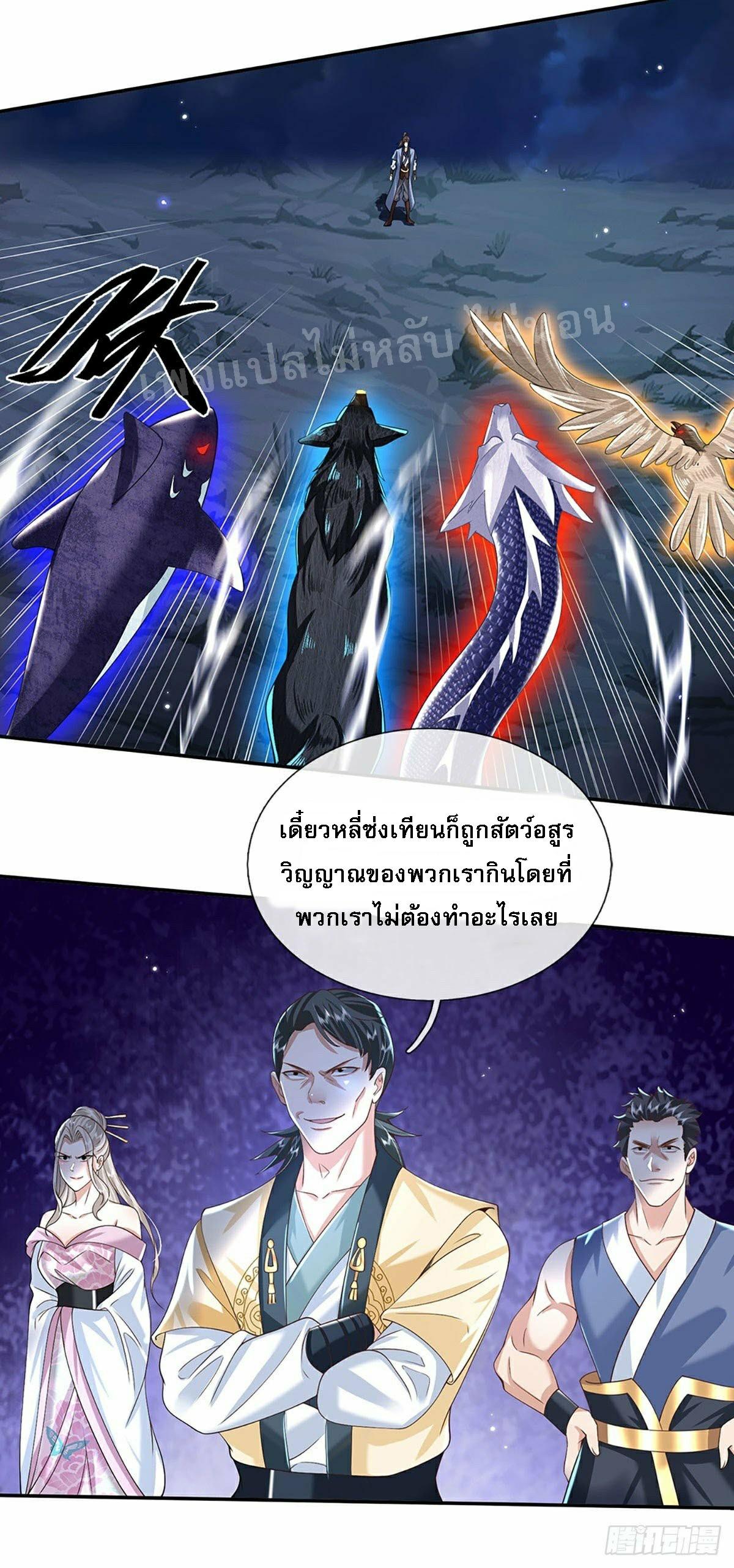 I Return From the Heaven and Worlds ตอนที่ 109 แปลไทย รูปที่ 15