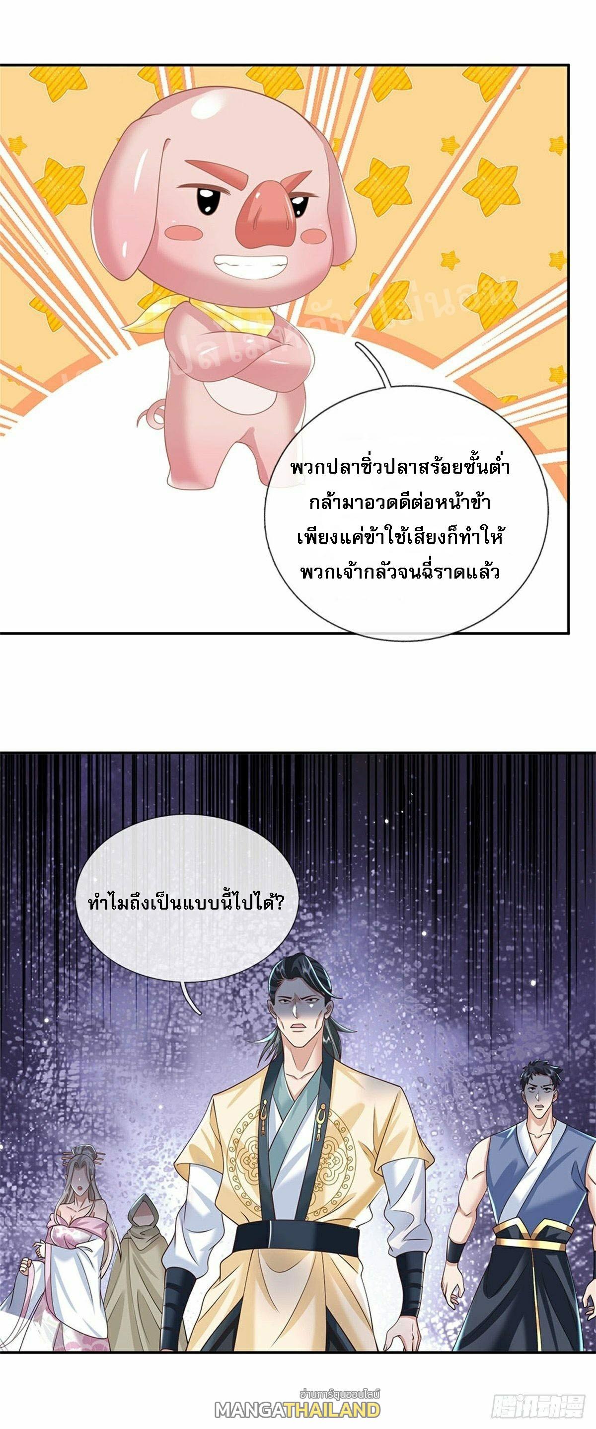 I Return From the Heaven and Worlds ตอนที่ 109 แปลไทย รูปที่ 22