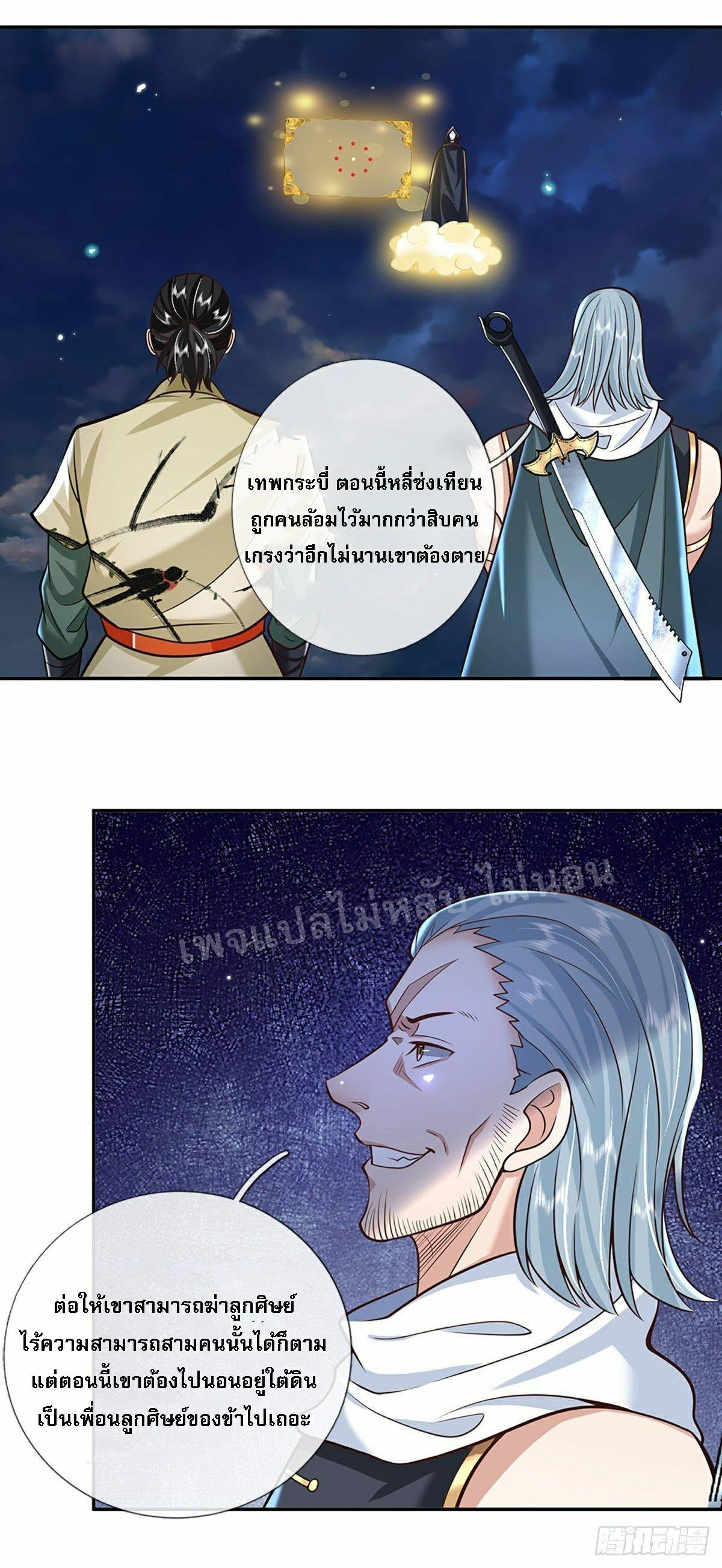 I Return From the Heaven and Worlds ตอนที่ 109 แปลไทย รูปที่ 3