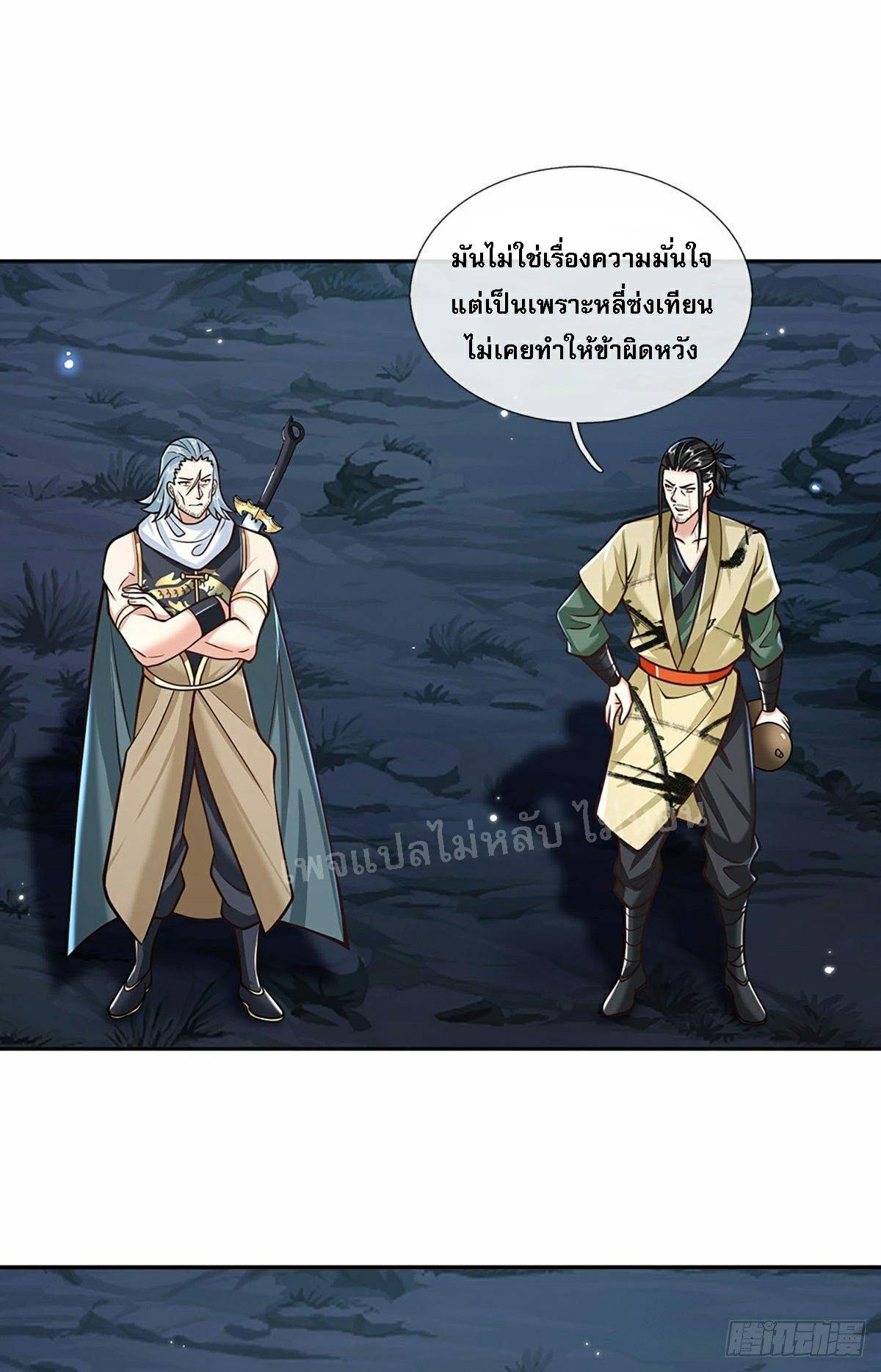 I Return From the Heaven and Worlds ตอนที่ 109 แปลไทย รูปที่ 6