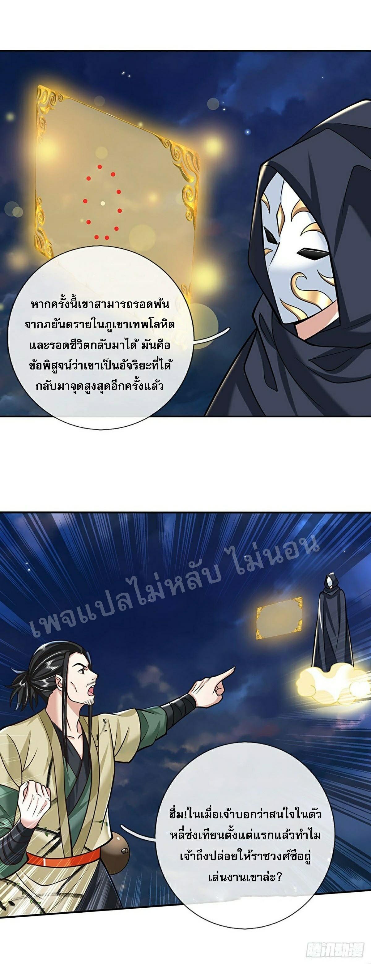 I Return From the Heaven and Worlds ตอนที่ 109 แปลไทย รูปที่ 9