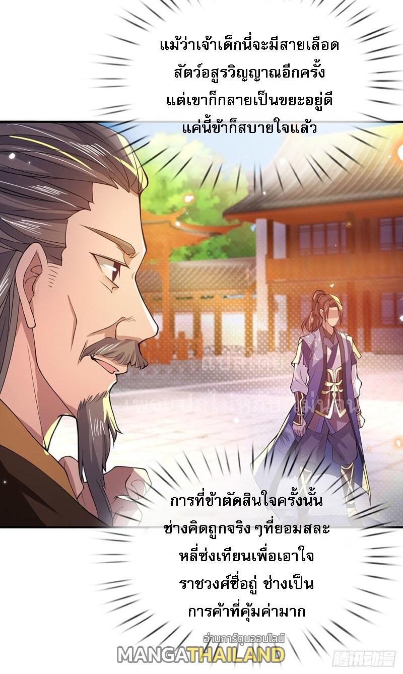 I Return From the Heaven and Worlds ตอนที่ 11 แปลไทย รูปที่ 13