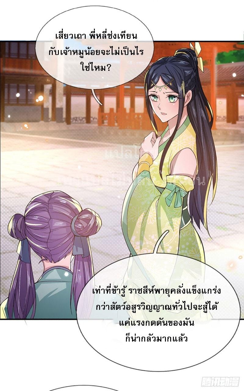 I Return From the Heaven and Worlds ตอนที่ 11 แปลไทย รูปที่ 14