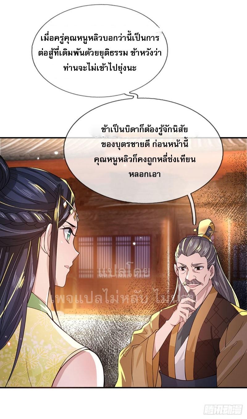 I Return From the Heaven and Worlds ตอนที่ 11 แปลไทย รูปที่ 2