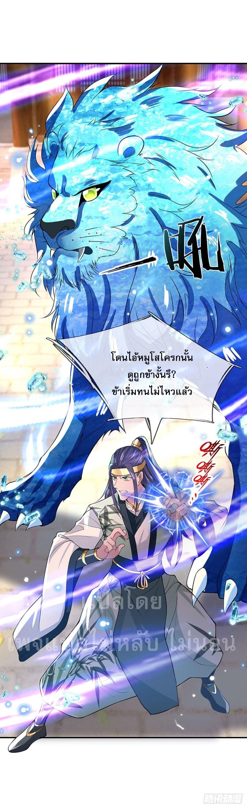 I Return From the Heaven and Worlds ตอนที่ 11 แปลไทย รูปที่ 20