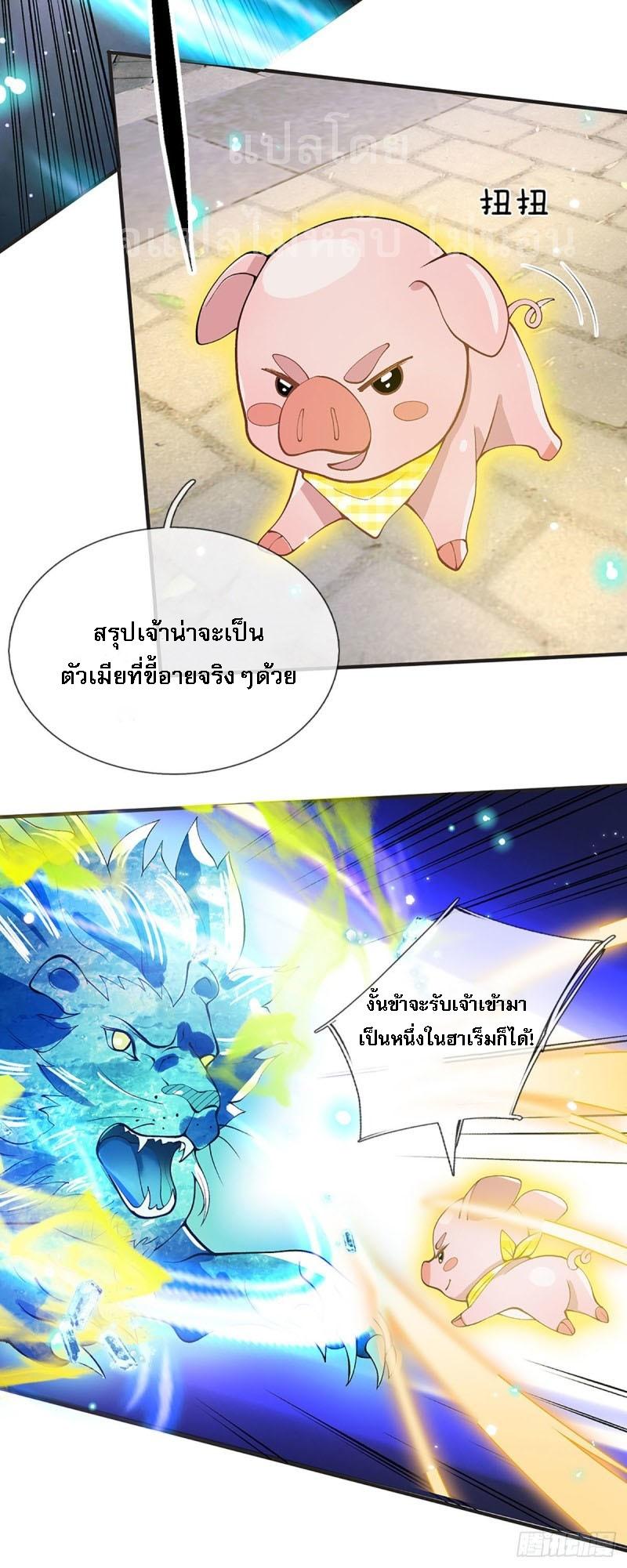 I Return From the Heaven and Worlds ตอนที่ 11 แปลไทย รูปที่ 22