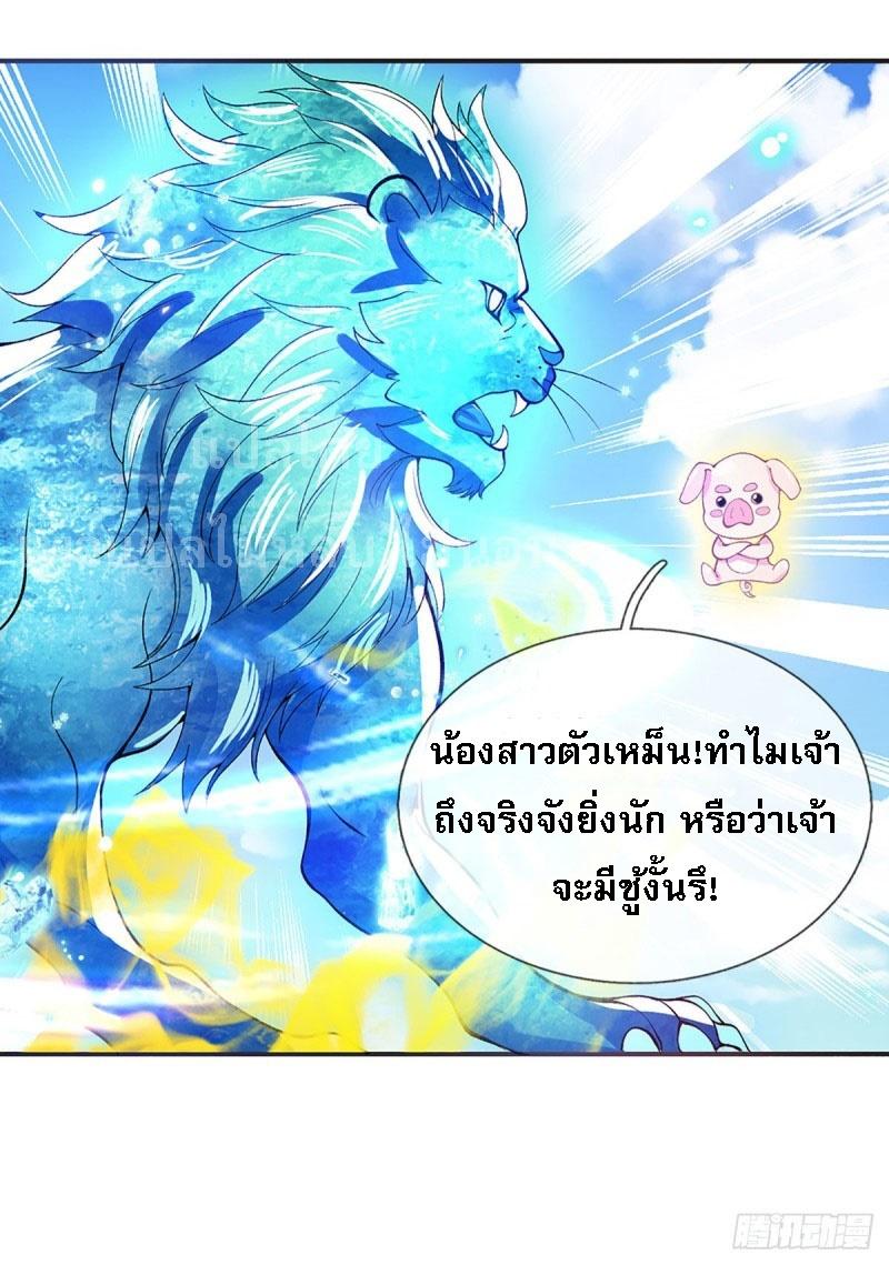 I Return From the Heaven and Worlds ตอนที่ 11 แปลไทย รูปที่ 24