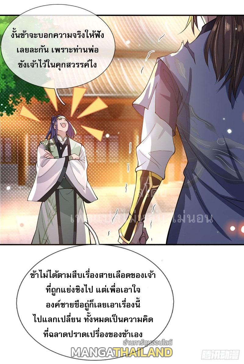 I Return From the Heaven and Worlds ตอนที่ 11 แปลไทย รูปที่ 6