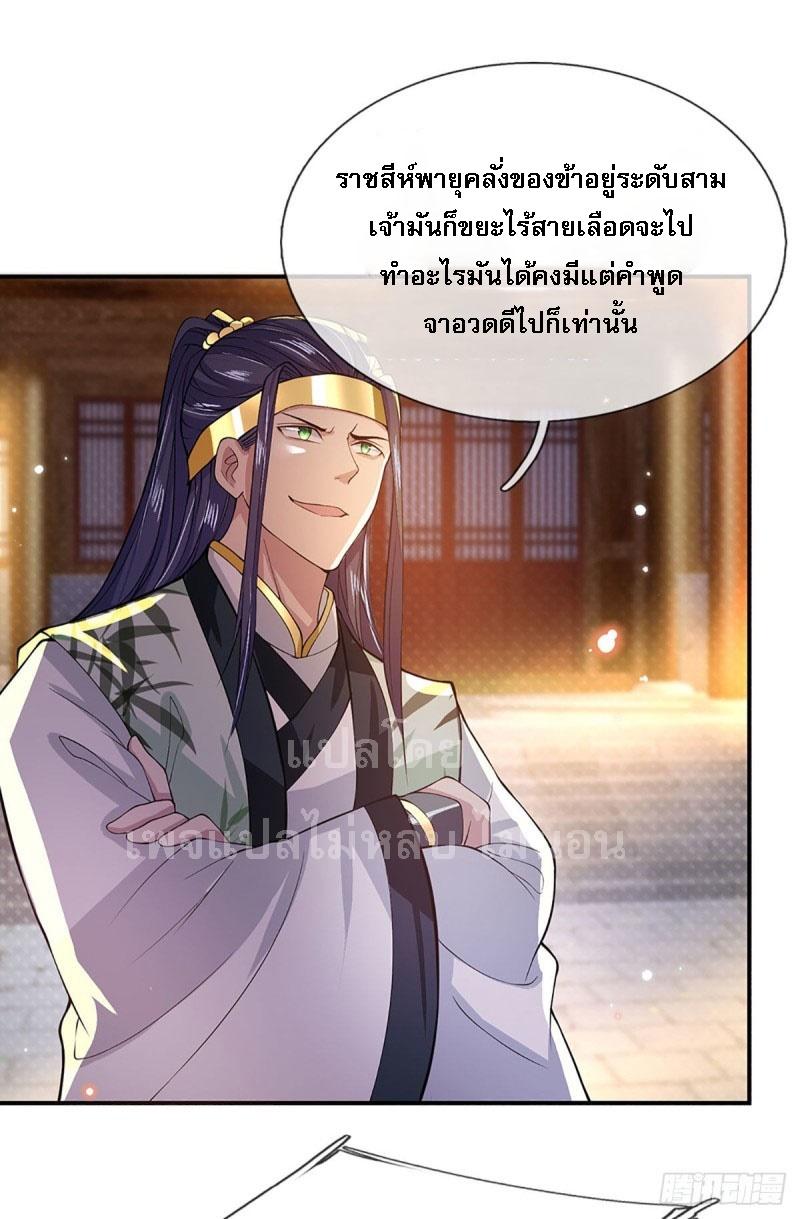 I Return From the Heaven and Worlds ตอนที่ 11 แปลไทย รูปที่ 9