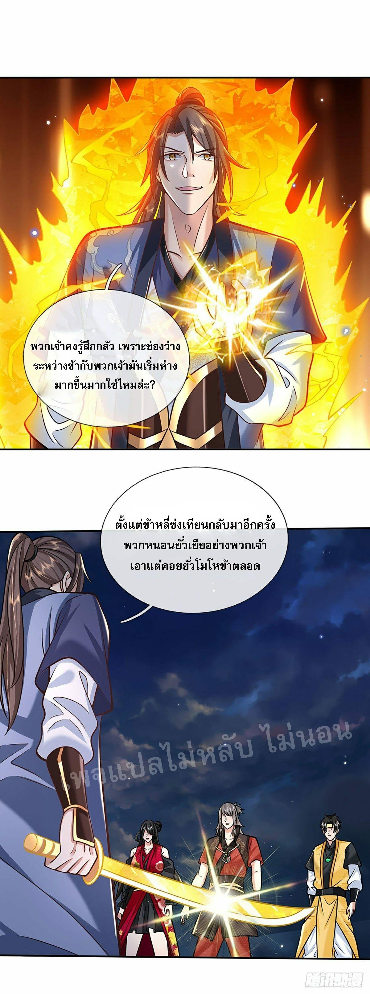 I Return From the Heaven and Worlds ตอนที่ 110 แปลไทย รูปที่ 10