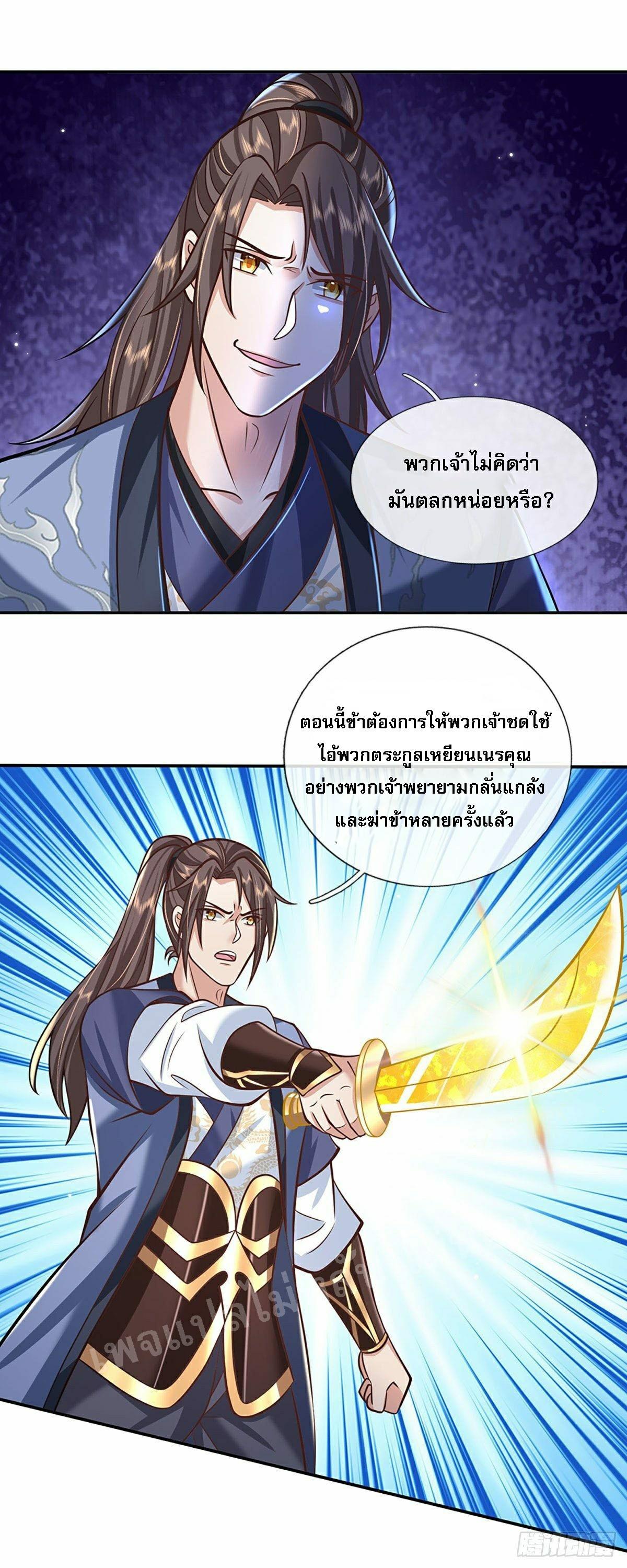 I Return From the Heaven and Worlds ตอนที่ 110 แปลไทย รูปที่ 12