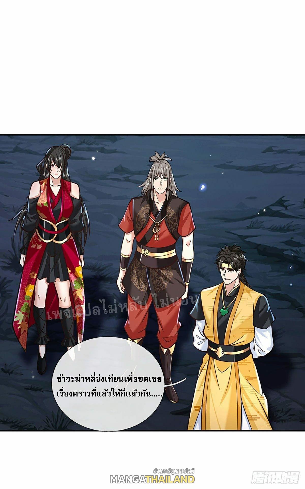 I Return From the Heaven and Worlds ตอนที่ 110 แปลไทย รูปที่ 15