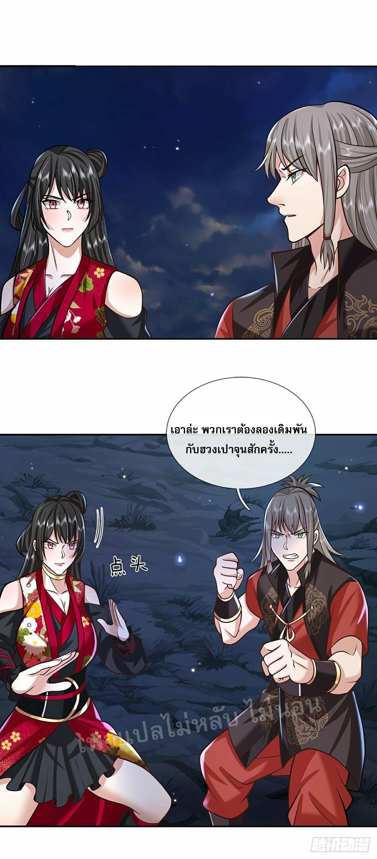 I Return From the Heaven and Worlds ตอนที่ 110 แปลไทย รูปที่ 17