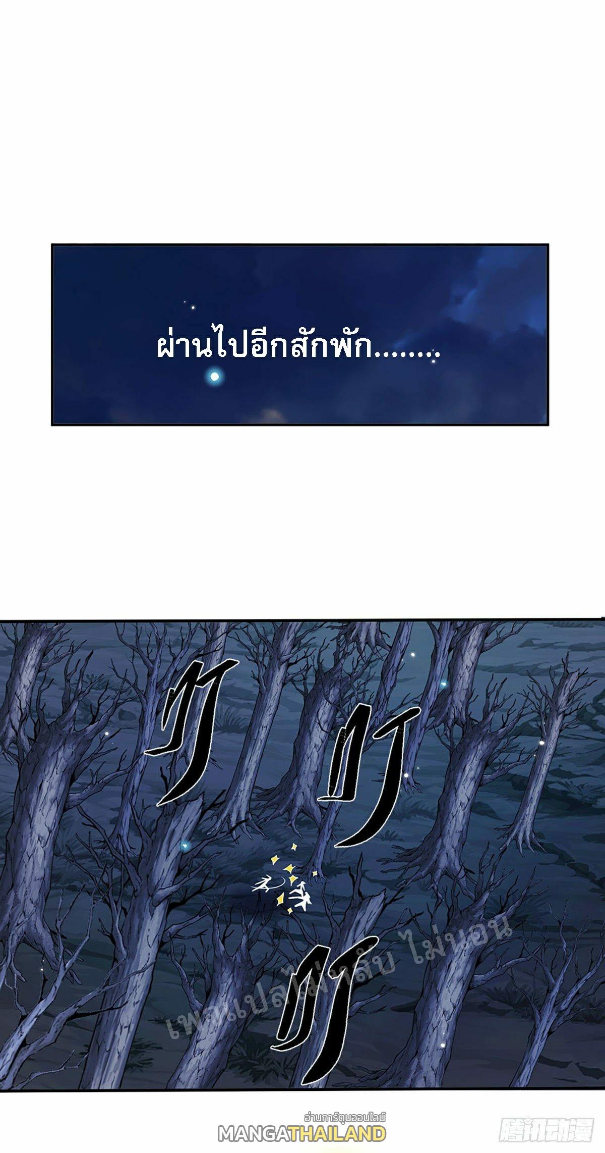 I Return From the Heaven and Worlds ตอนที่ 110 แปลไทย รูปที่ 5