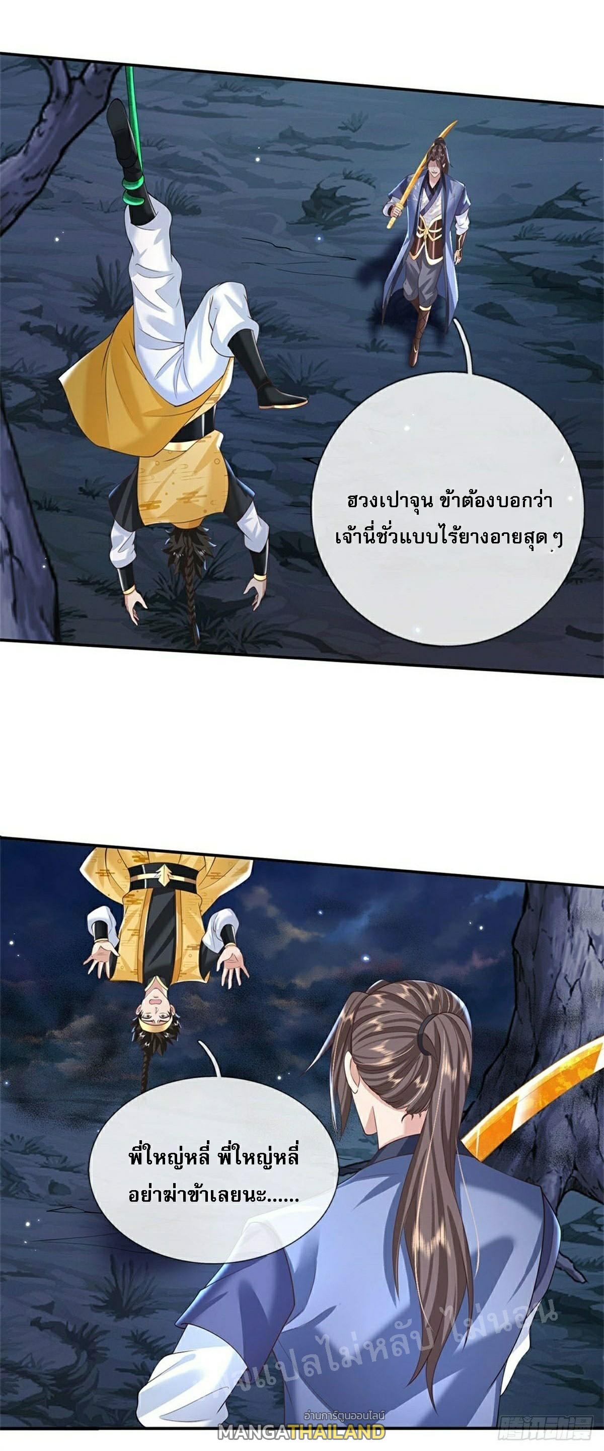 I Return From the Heaven and Worlds ตอนที่ 111 แปลไทย รูปที่ 12