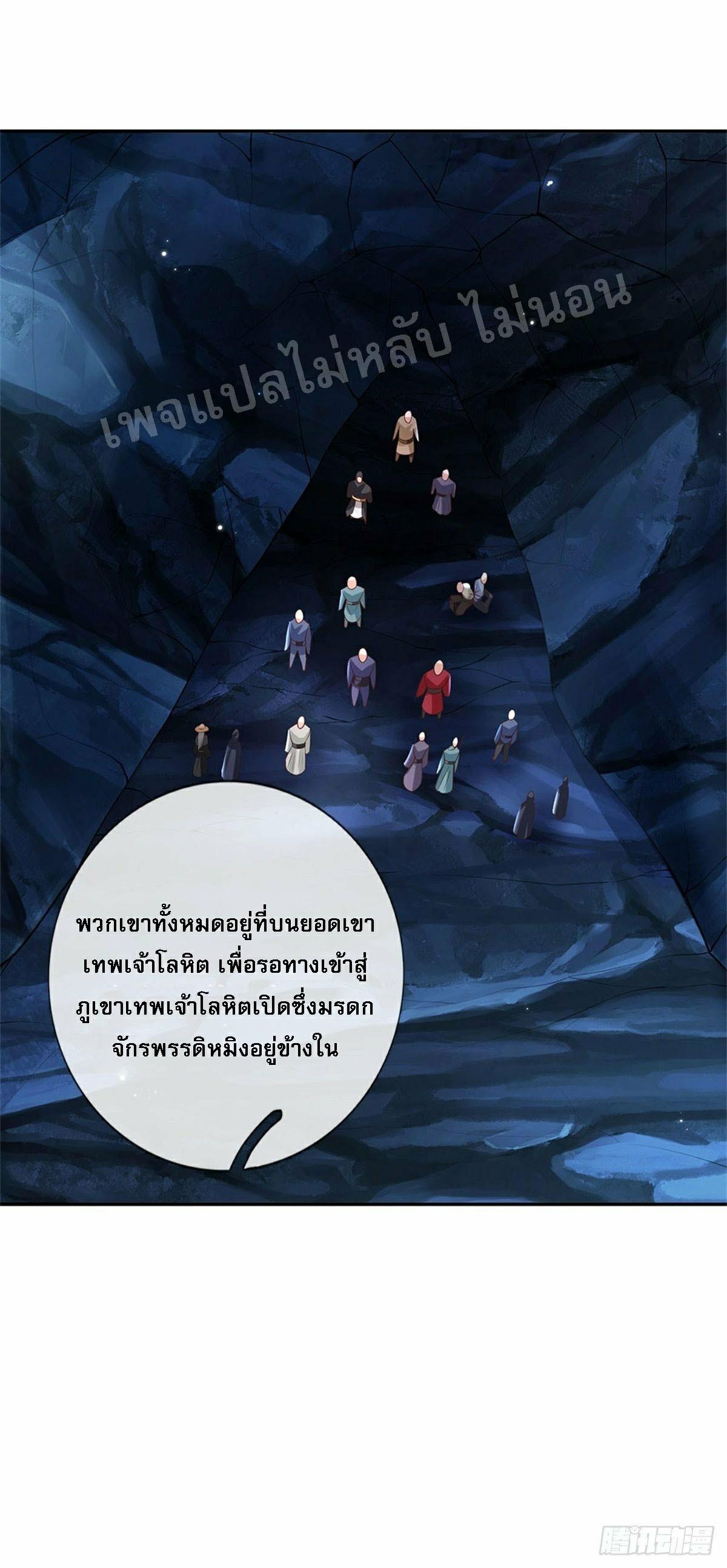 I Return From the Heaven and Worlds ตอนที่ 111 แปลไทย รูปที่ 16