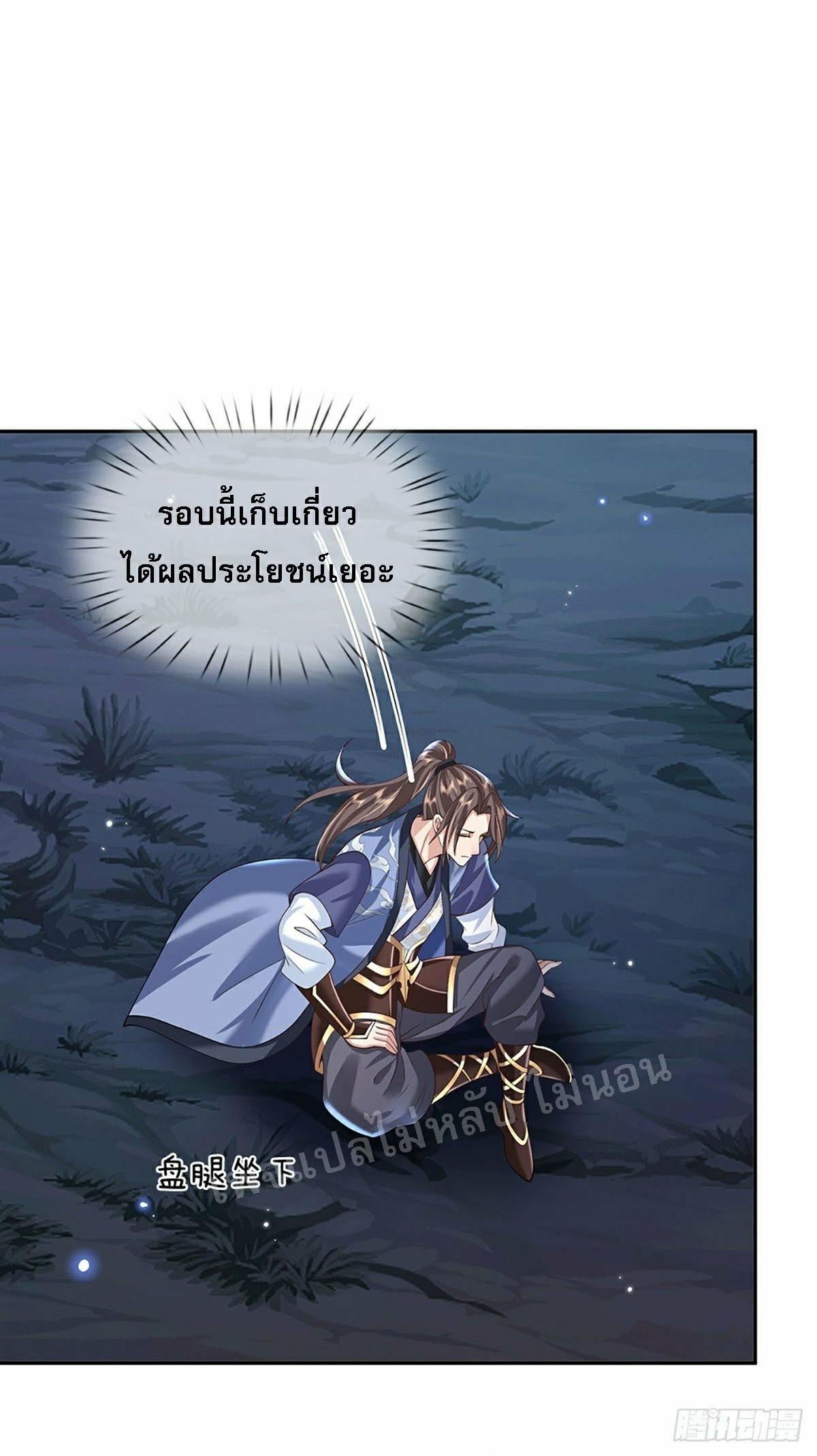 I Return From the Heaven and Worlds ตอนที่ 111 แปลไทย รูปที่ 18