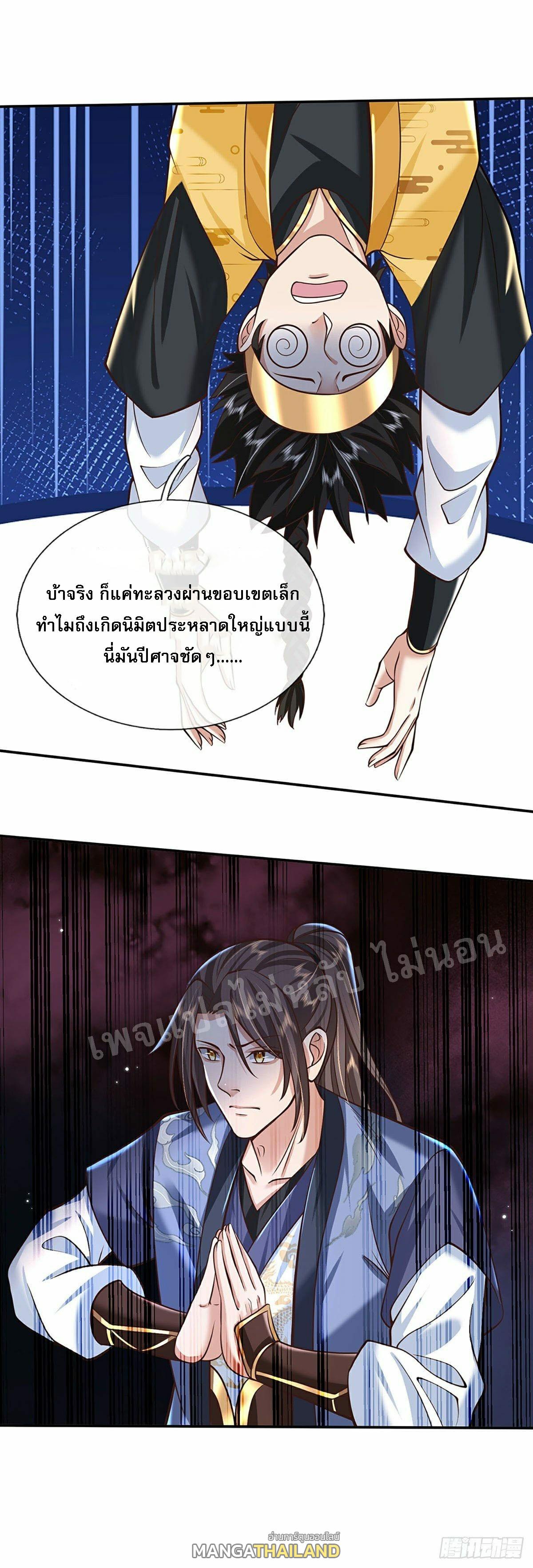 I Return From the Heaven and Worlds ตอนที่ 111 แปลไทย รูปที่ 27