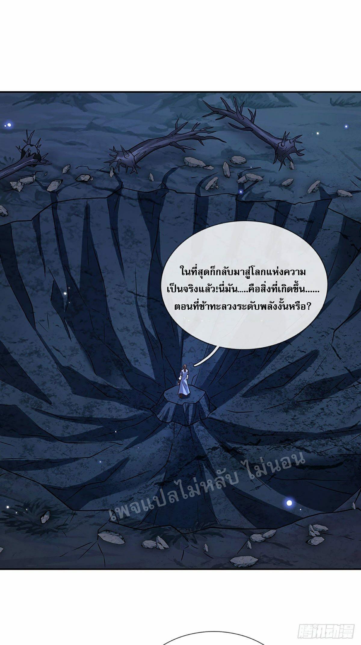 I Return From the Heaven and Worlds ตอนที่ 111 แปลไทย รูปที่ 37