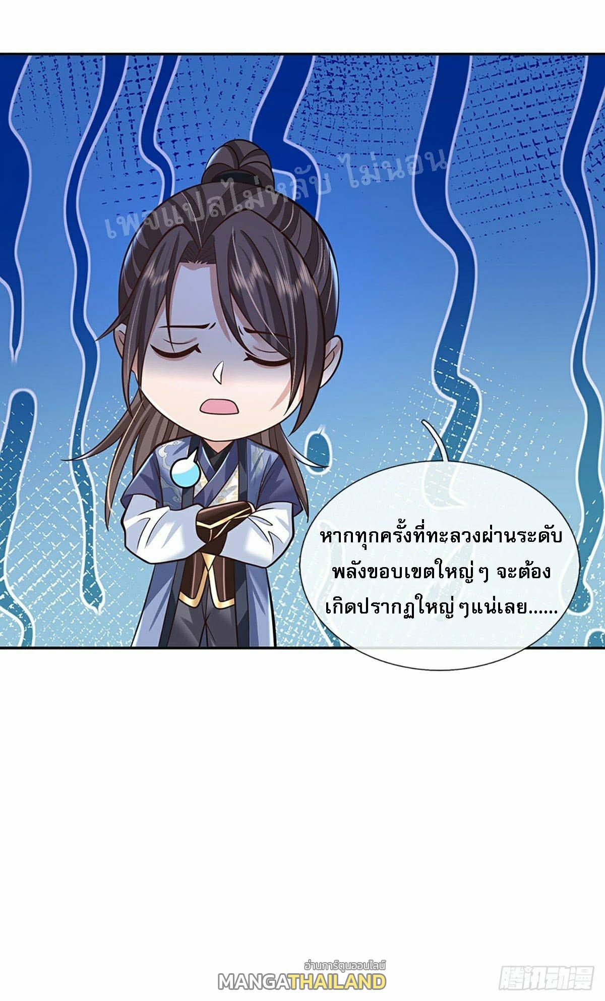 I Return From the Heaven and Worlds ตอนที่ 111 แปลไทย รูปที่ 39