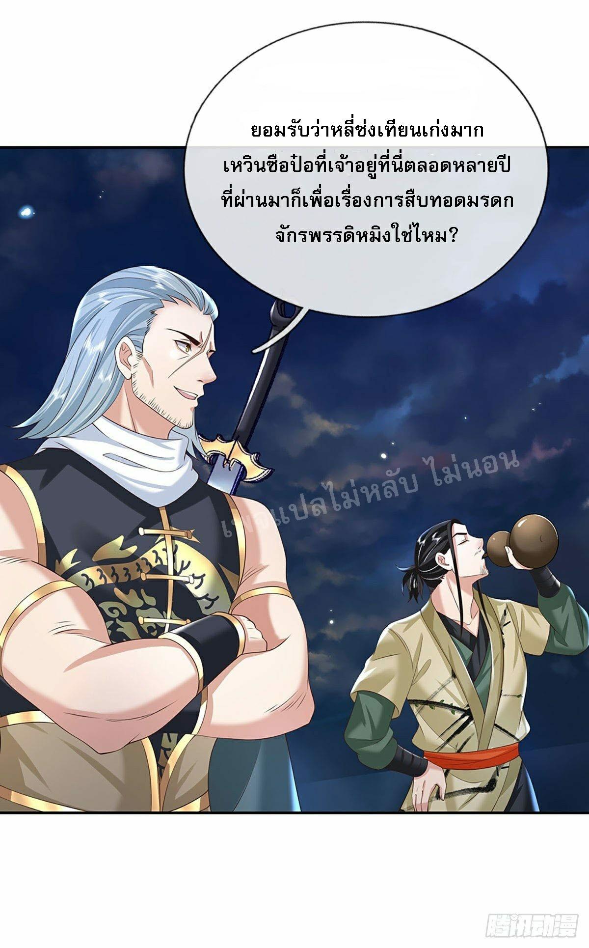 I Return From the Heaven and Worlds ตอนที่ 111 แปลไทย รูปที่ 5