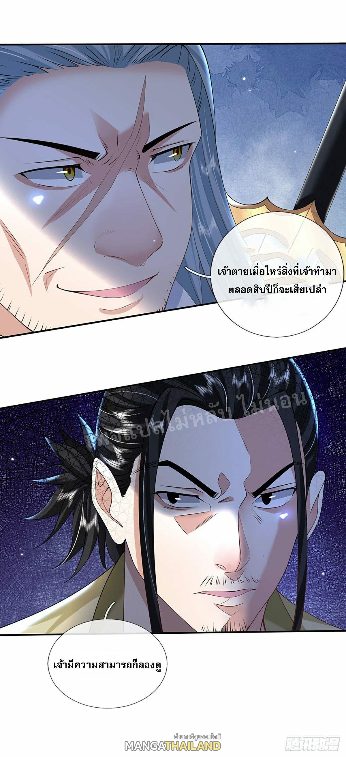 I Return From the Heaven and Worlds ตอนที่ 111 แปลไทย รูปที่ 8