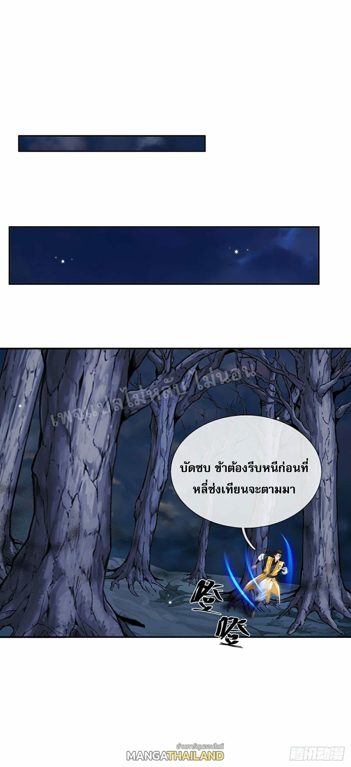 I Return From the Heaven and Worlds ตอนที่ 111 แปลไทย รูปที่ 9