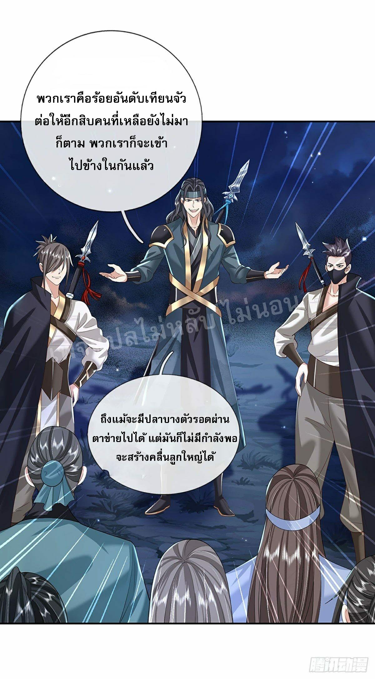 I Return From the Heaven and Worlds ตอนที่ 112 แปลไทย รูปที่ 11