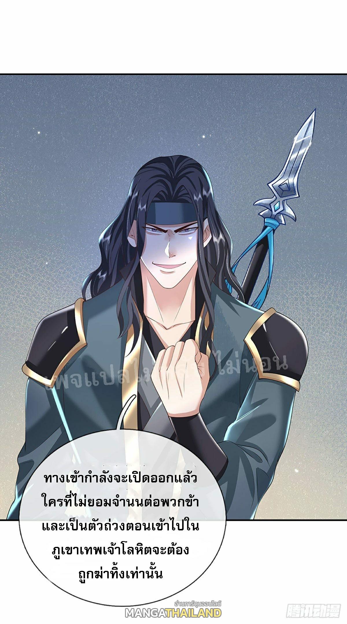 I Return From the Heaven and Worlds ตอนที่ 112 แปลไทย รูปที่ 12