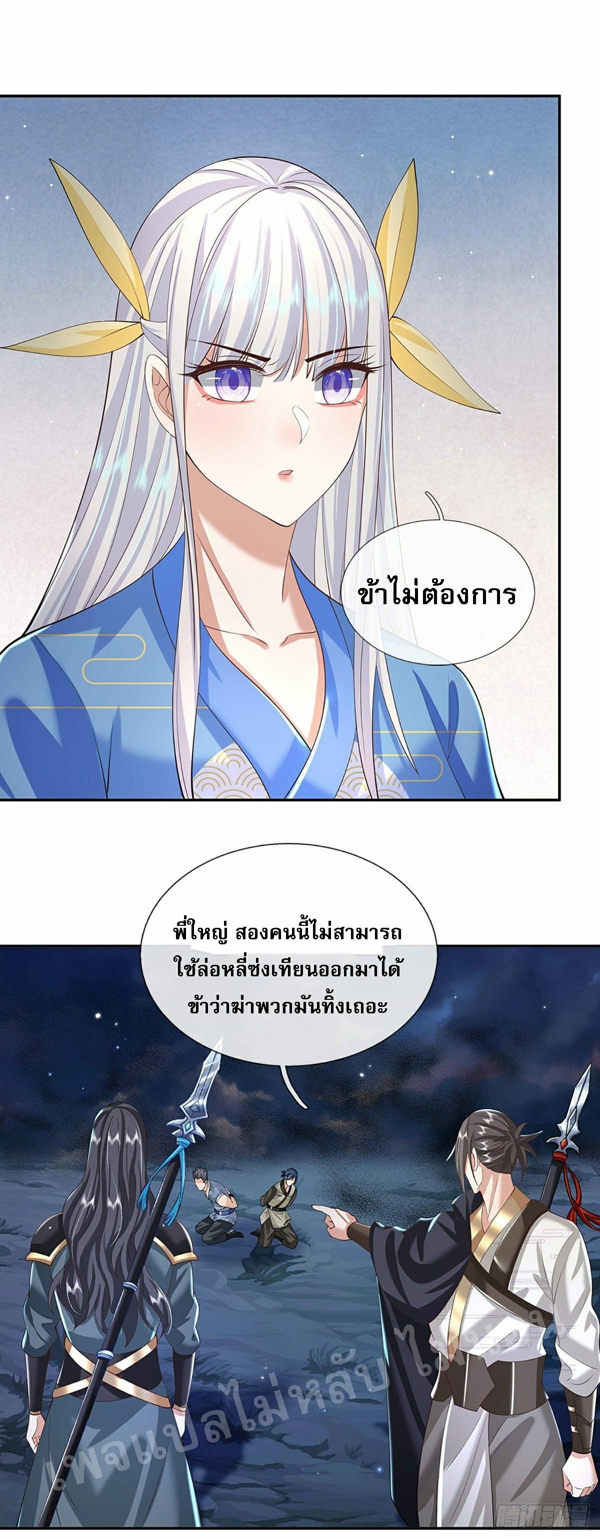 I Return From the Heaven and Worlds ตอนที่ 112 แปลไทย รูปที่ 15