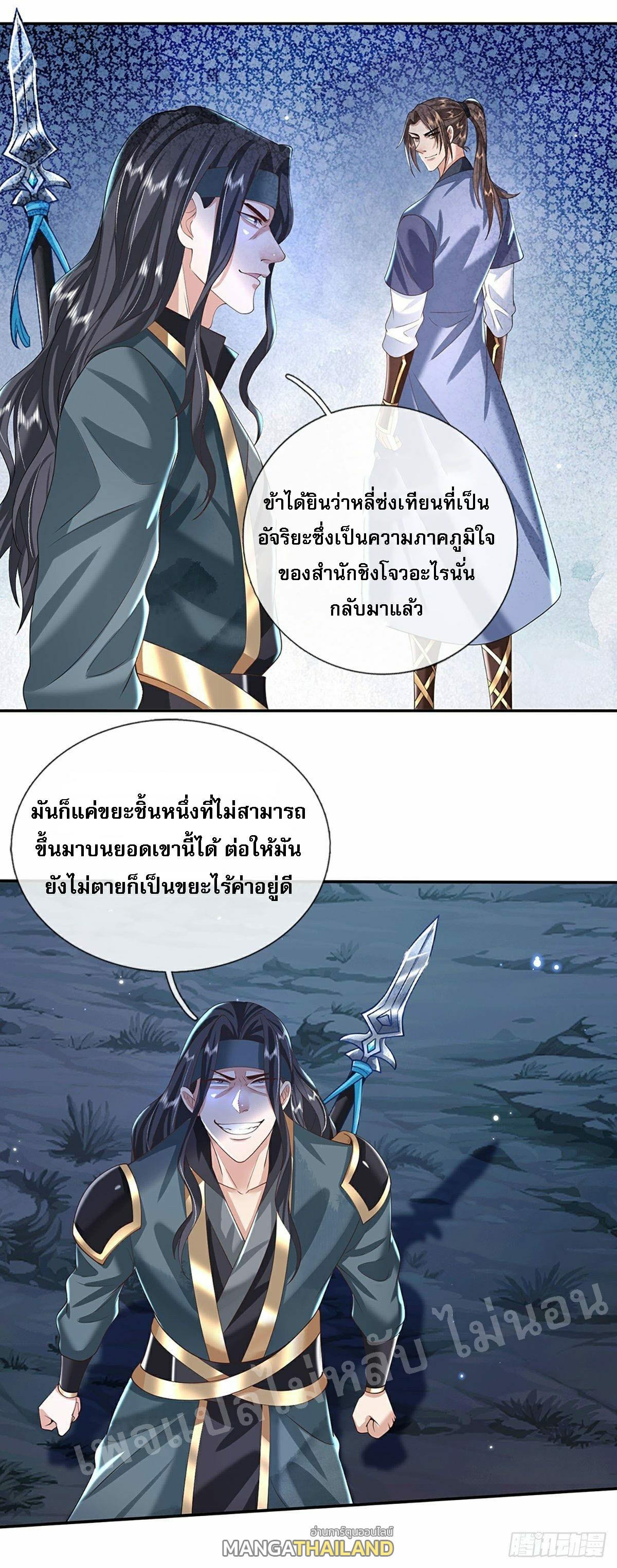 I Return From the Heaven and Worlds ตอนที่ 112 แปลไทย รูปที่ 17