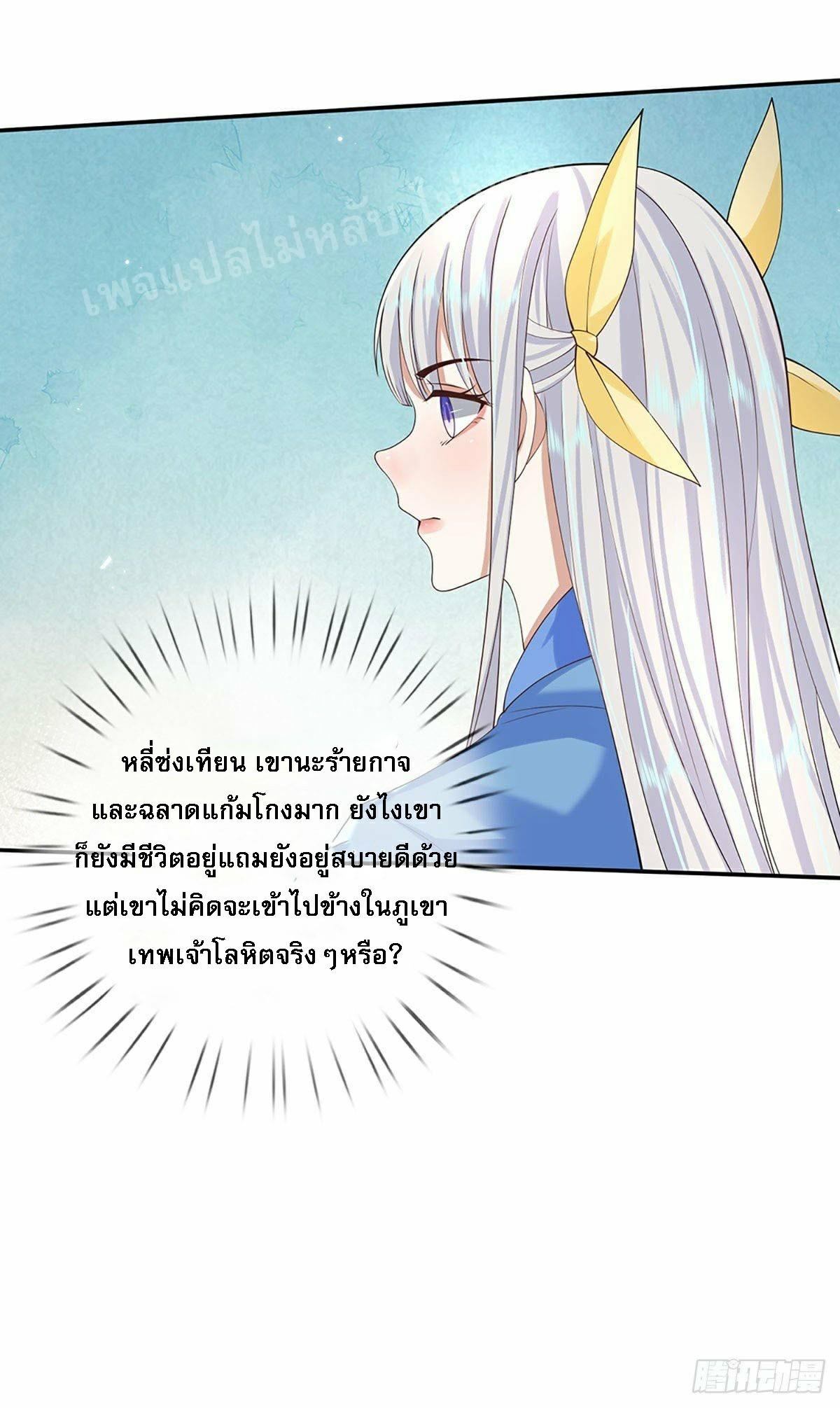 I Return From the Heaven and Worlds ตอนที่ 112 แปลไทย รูปที่ 18