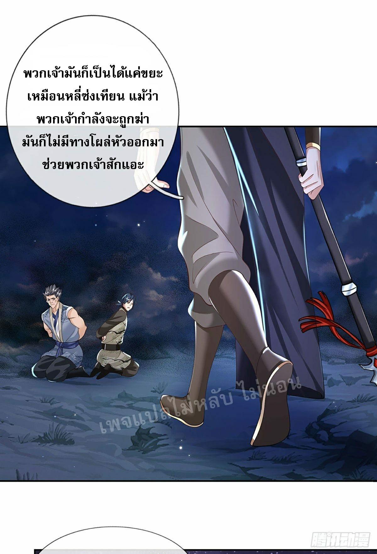 I Return From the Heaven and Worlds ตอนที่ 112 แปลไทย รูปที่ 22