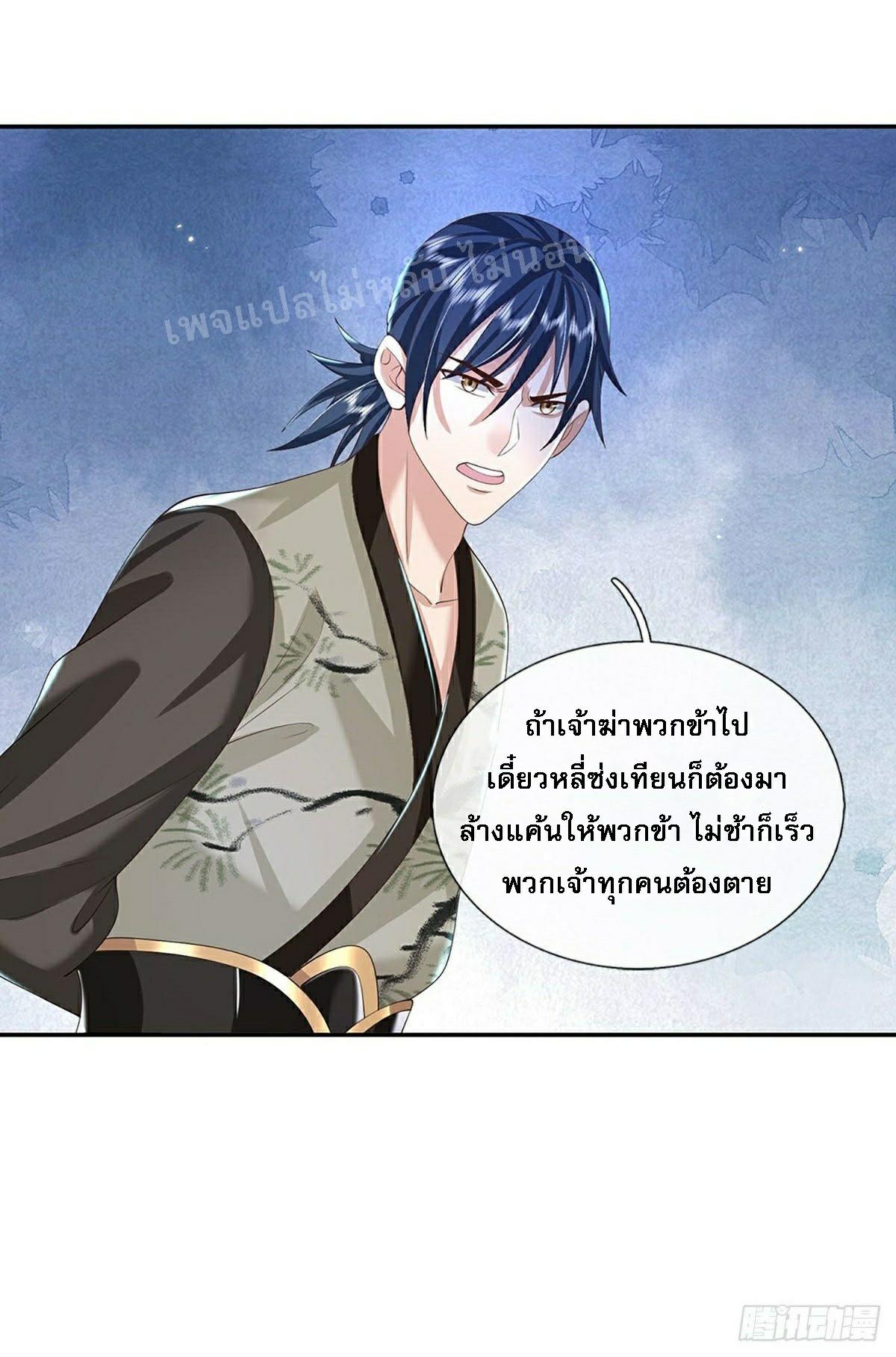 I Return From the Heaven and Worlds ตอนที่ 112 แปลไทย รูปที่ 24