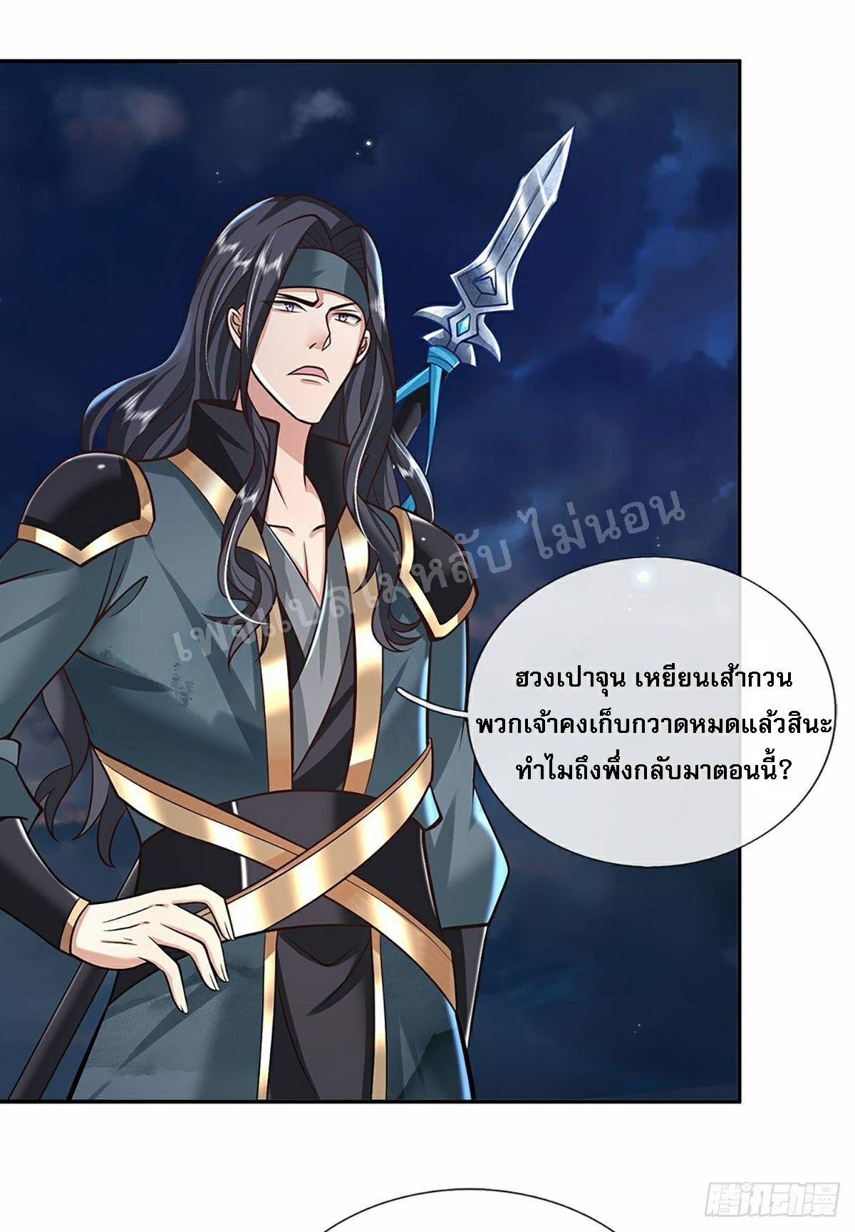 I Return From the Heaven and Worlds ตอนที่ 112 แปลไทย รูปที่ 29