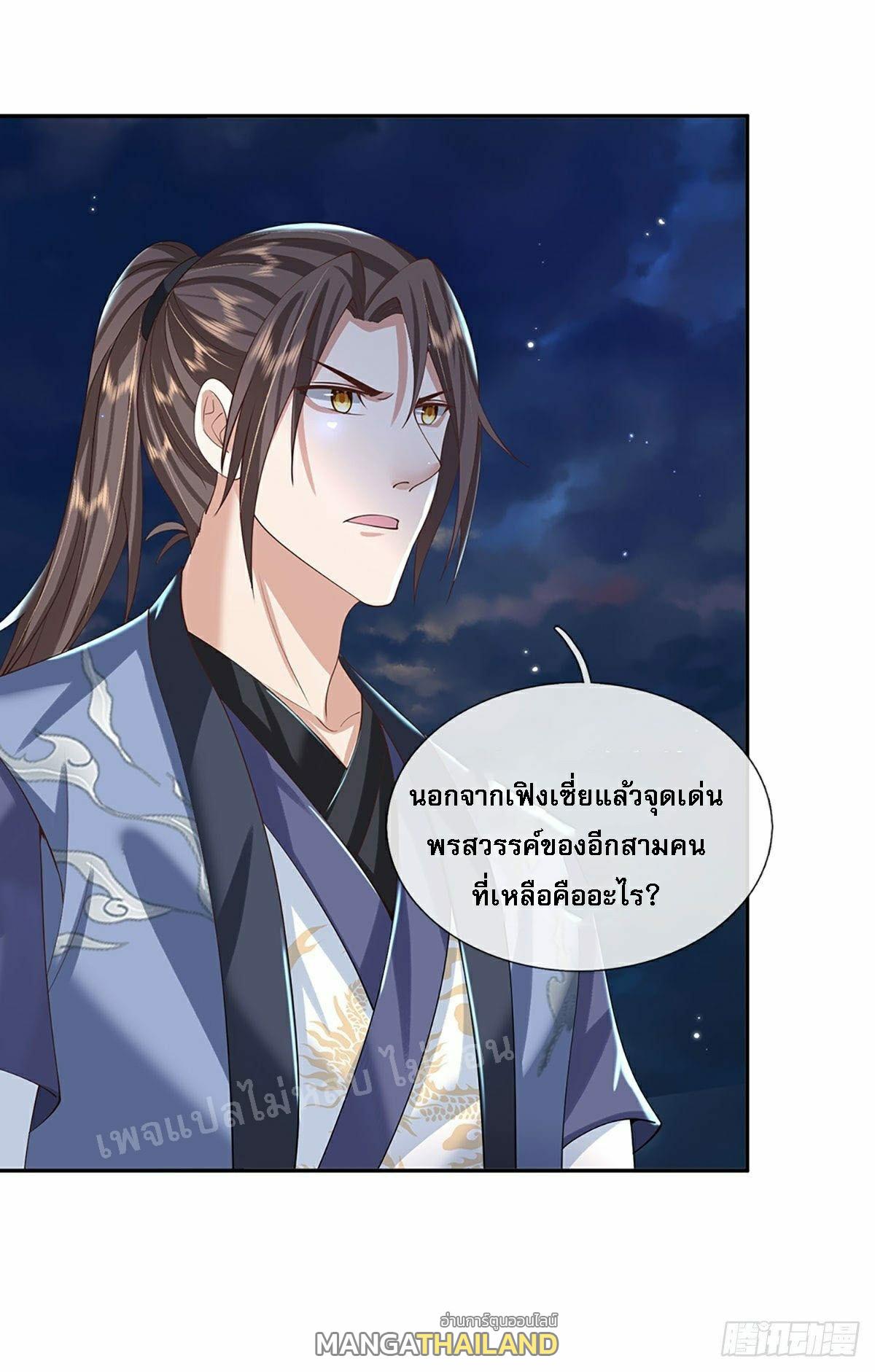 I Return From the Heaven and Worlds ตอนที่ 112 แปลไทย รูปที่ 3