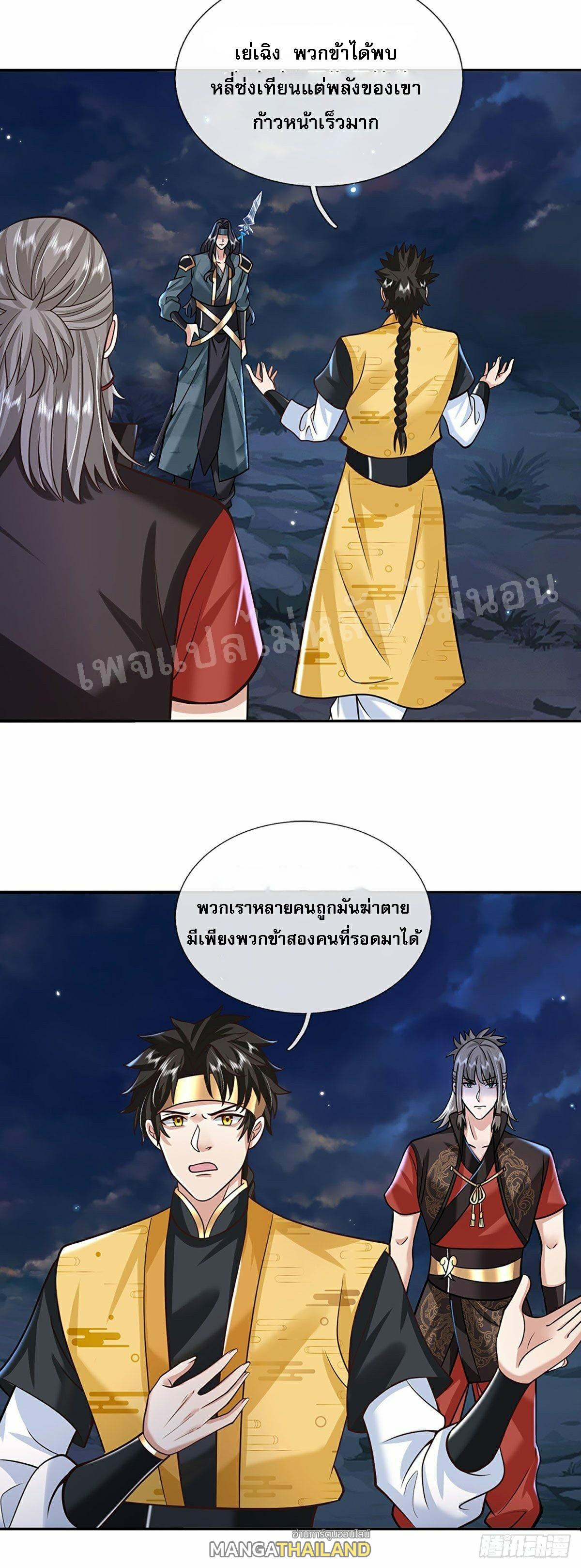 I Return From the Heaven and Worlds ตอนที่ 112 แปลไทย รูปที่ 30