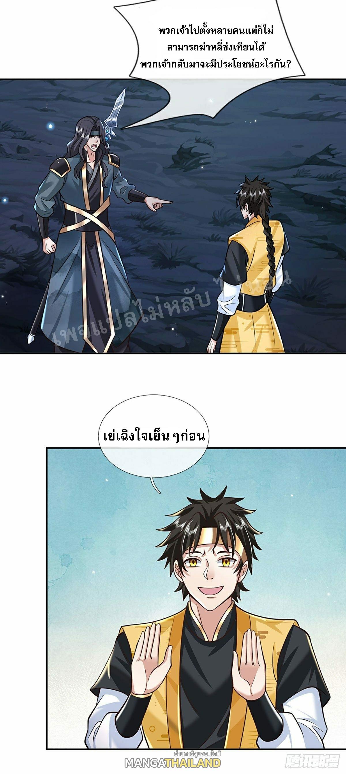 I Return From the Heaven and Worlds ตอนที่ 112 แปลไทย รูปที่ 32