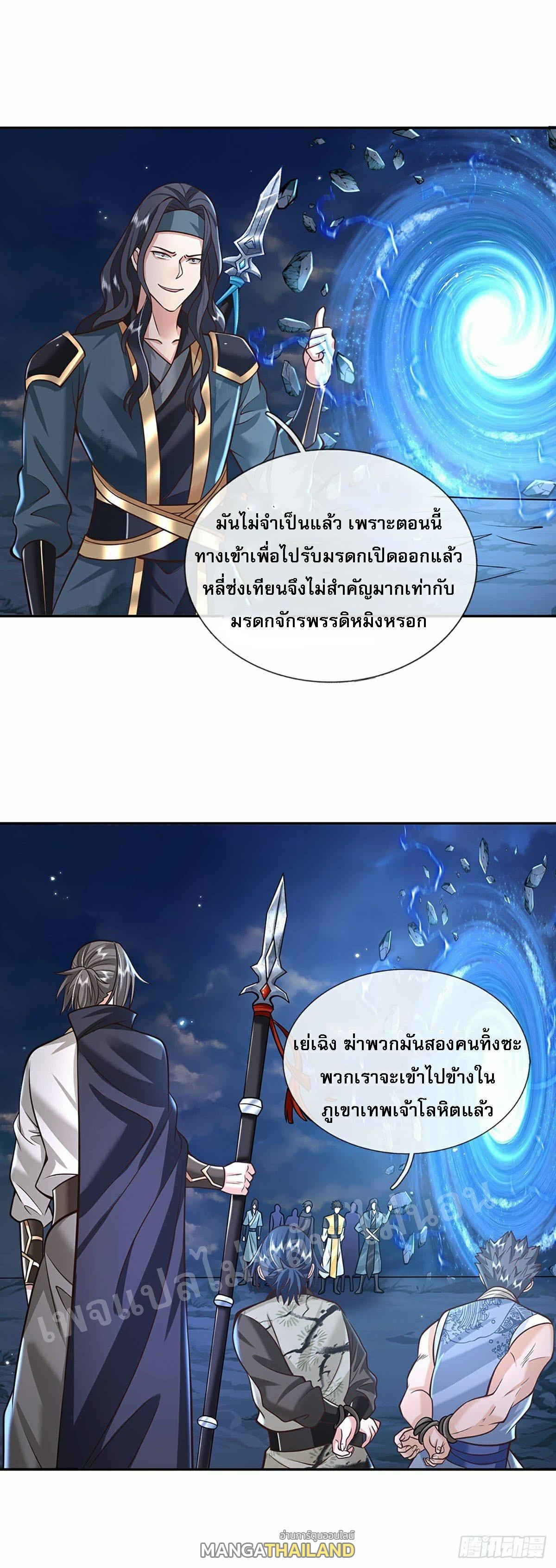 I Return From the Heaven and Worlds ตอนที่ 112 แปลไทย รูปที่ 34