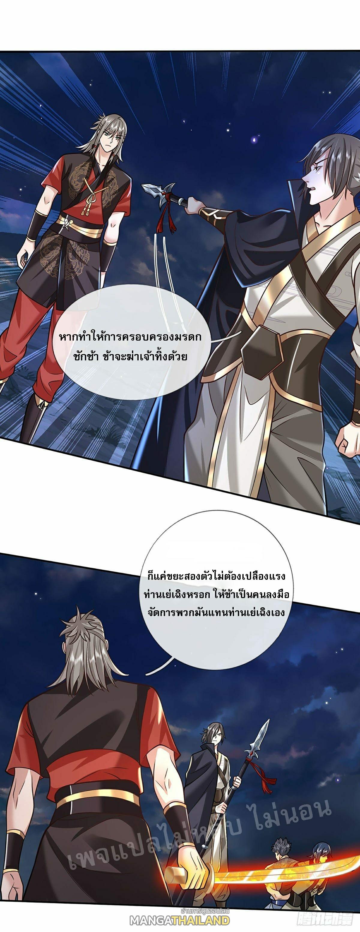 I Return From the Heaven and Worlds ตอนที่ 112 แปลไทย รูปที่ 37