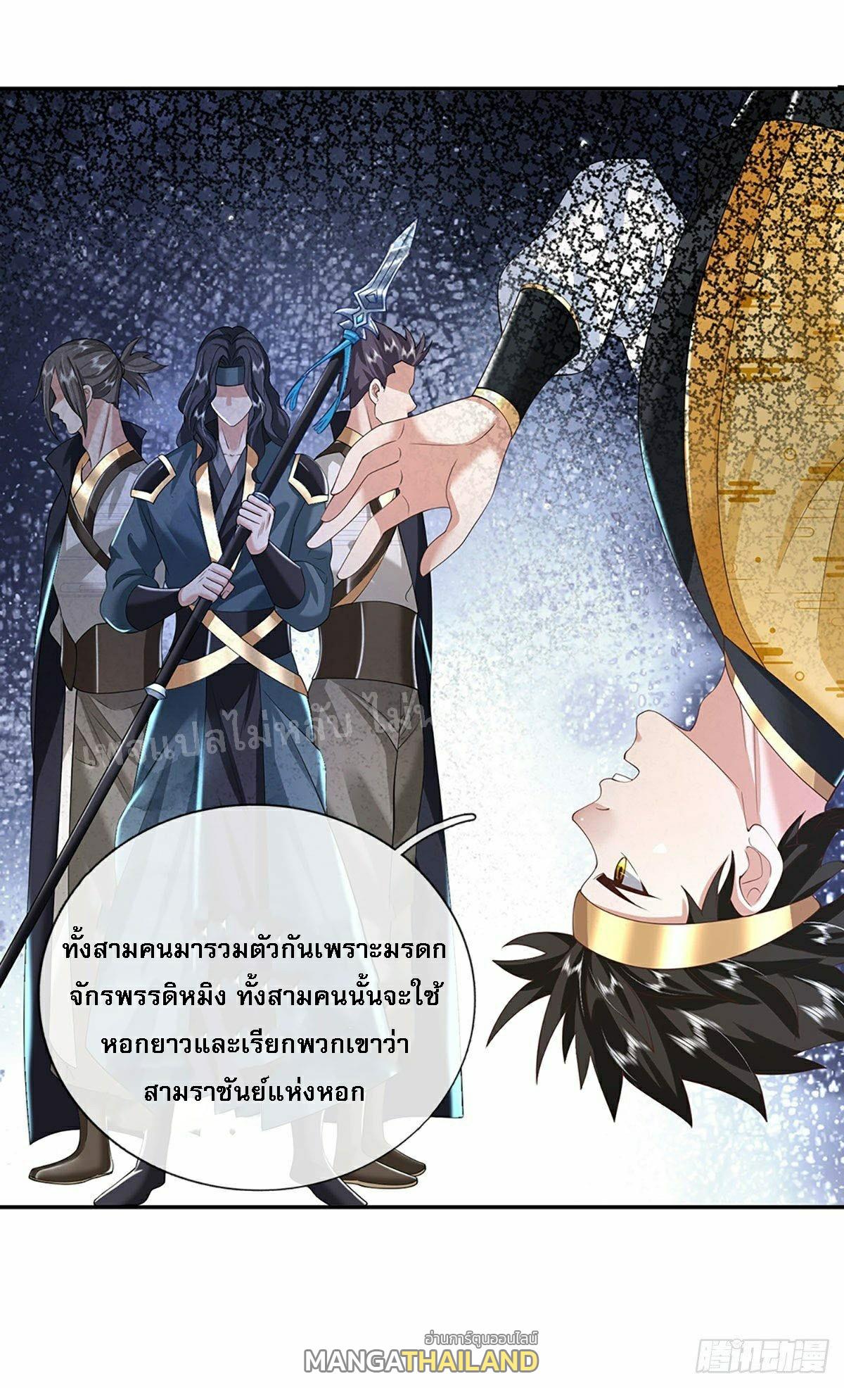 I Return From the Heaven and Worlds ตอนที่ 112 แปลไทย รูปที่ 4