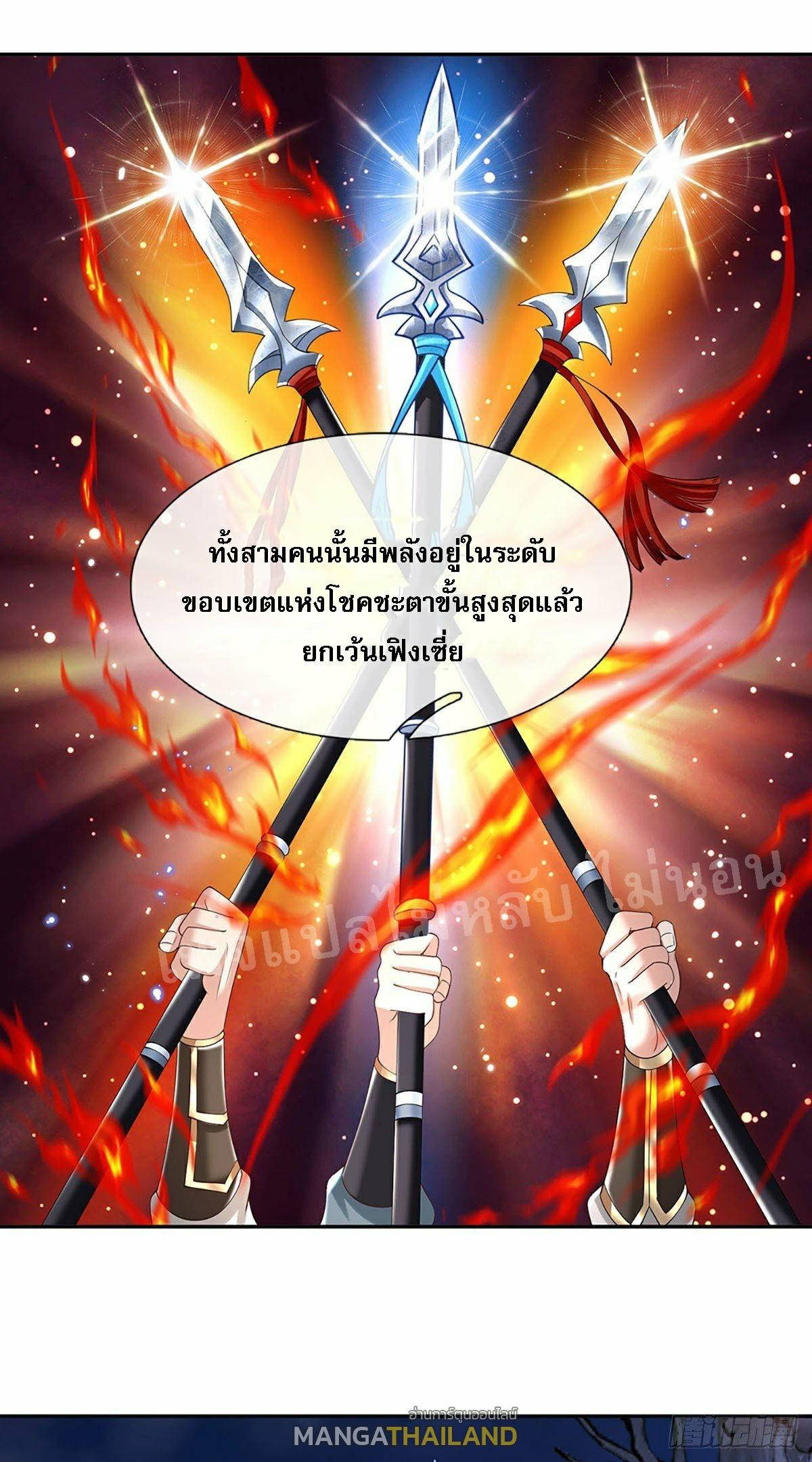 I Return From the Heaven and Worlds ตอนที่ 112 แปลไทย รูปที่ 5