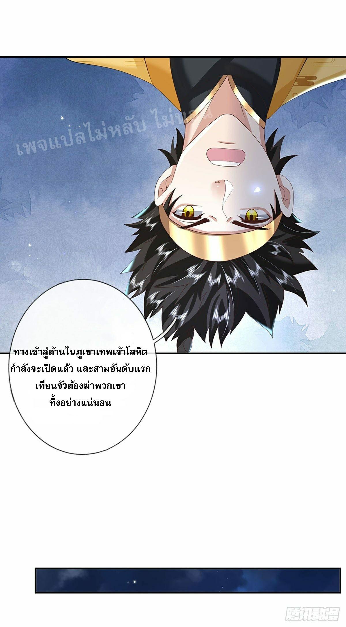 I Return From the Heaven and Worlds ตอนที่ 112 แปลไทย รูปที่ 7