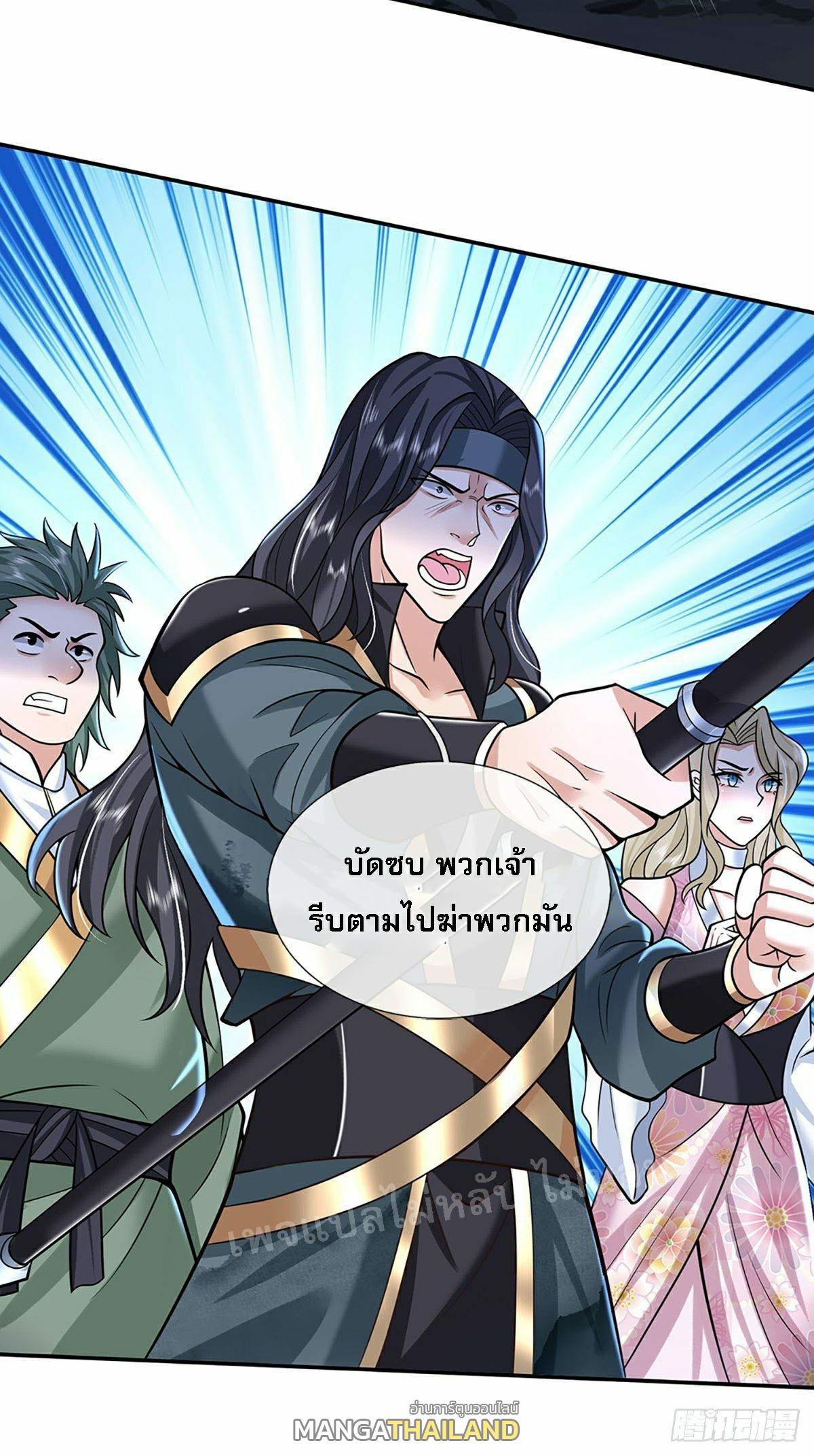 I Return From the Heaven and Worlds ตอนที่ 113 แปลไทย รูปที่ 10